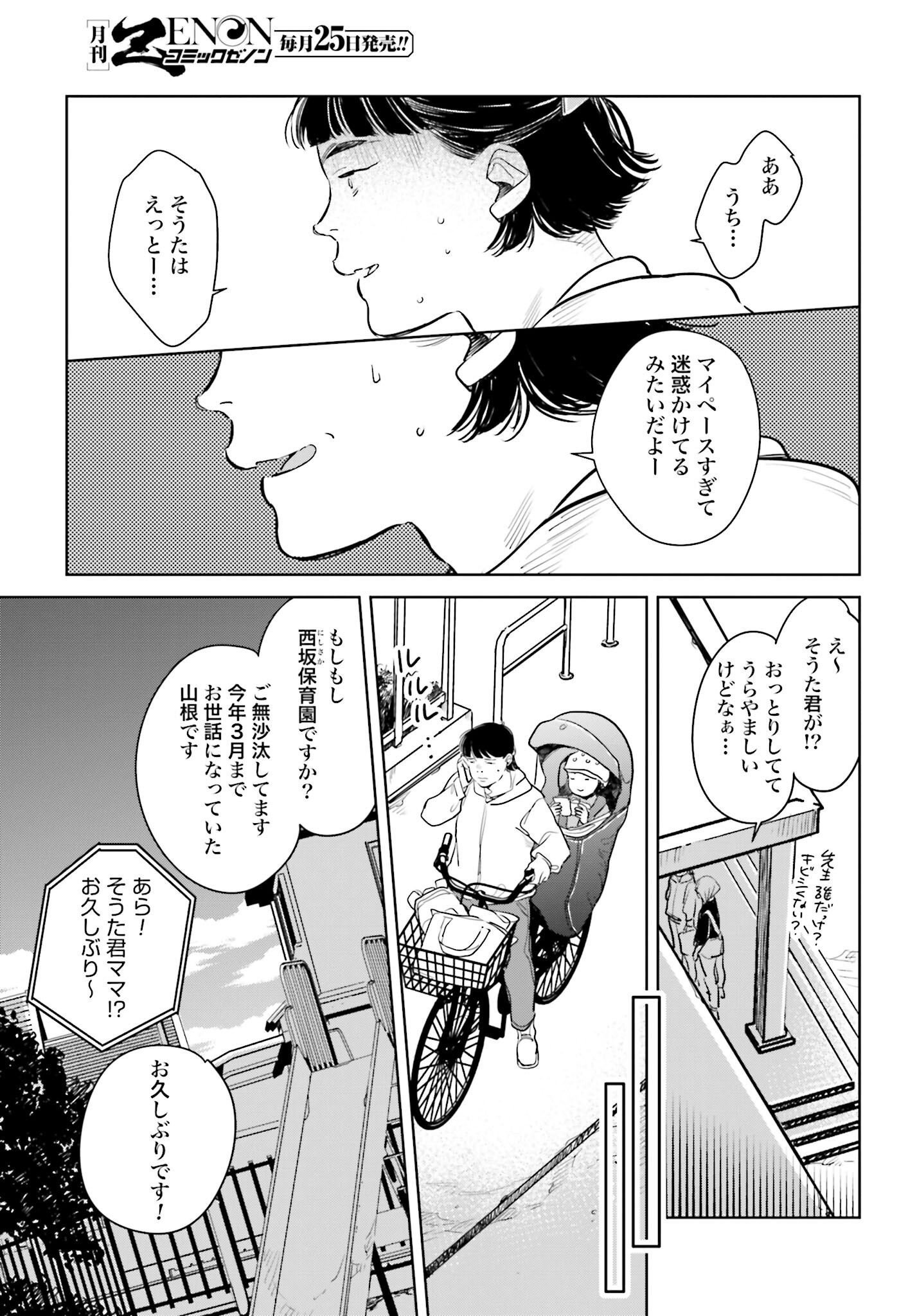 Hanechin to Bukki no Oko-sama Shinryouroku Chapter 13 9ページ