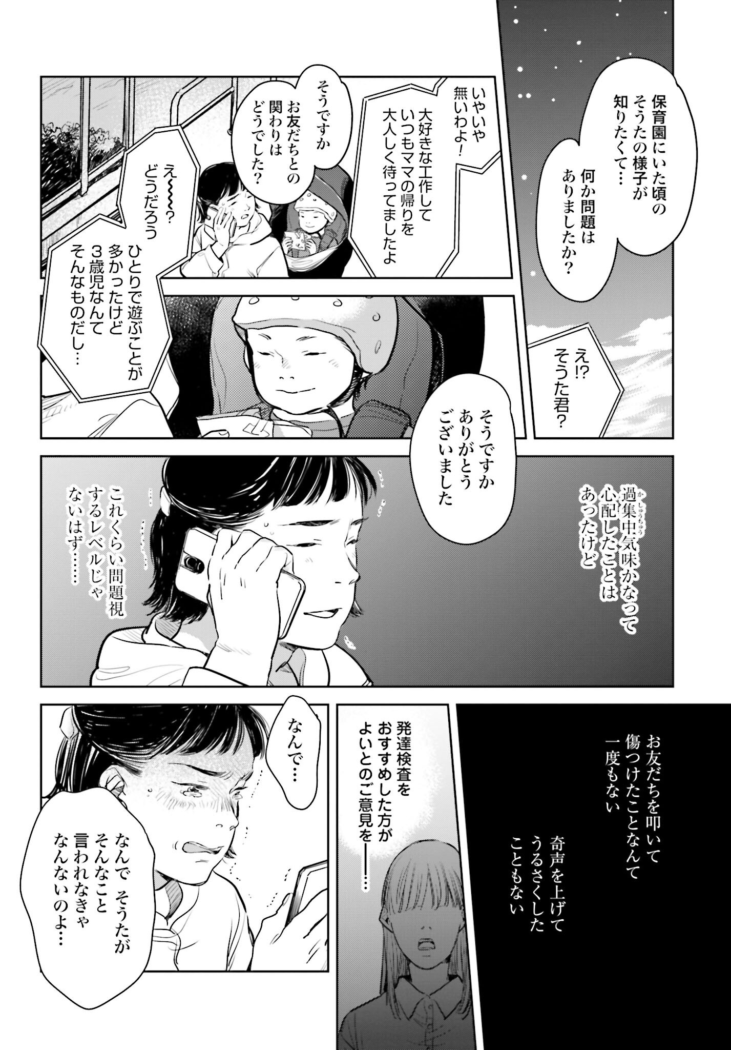 Hanechin to Bukki no Oko-sama Shinryouroku Chapter 13 10ページ