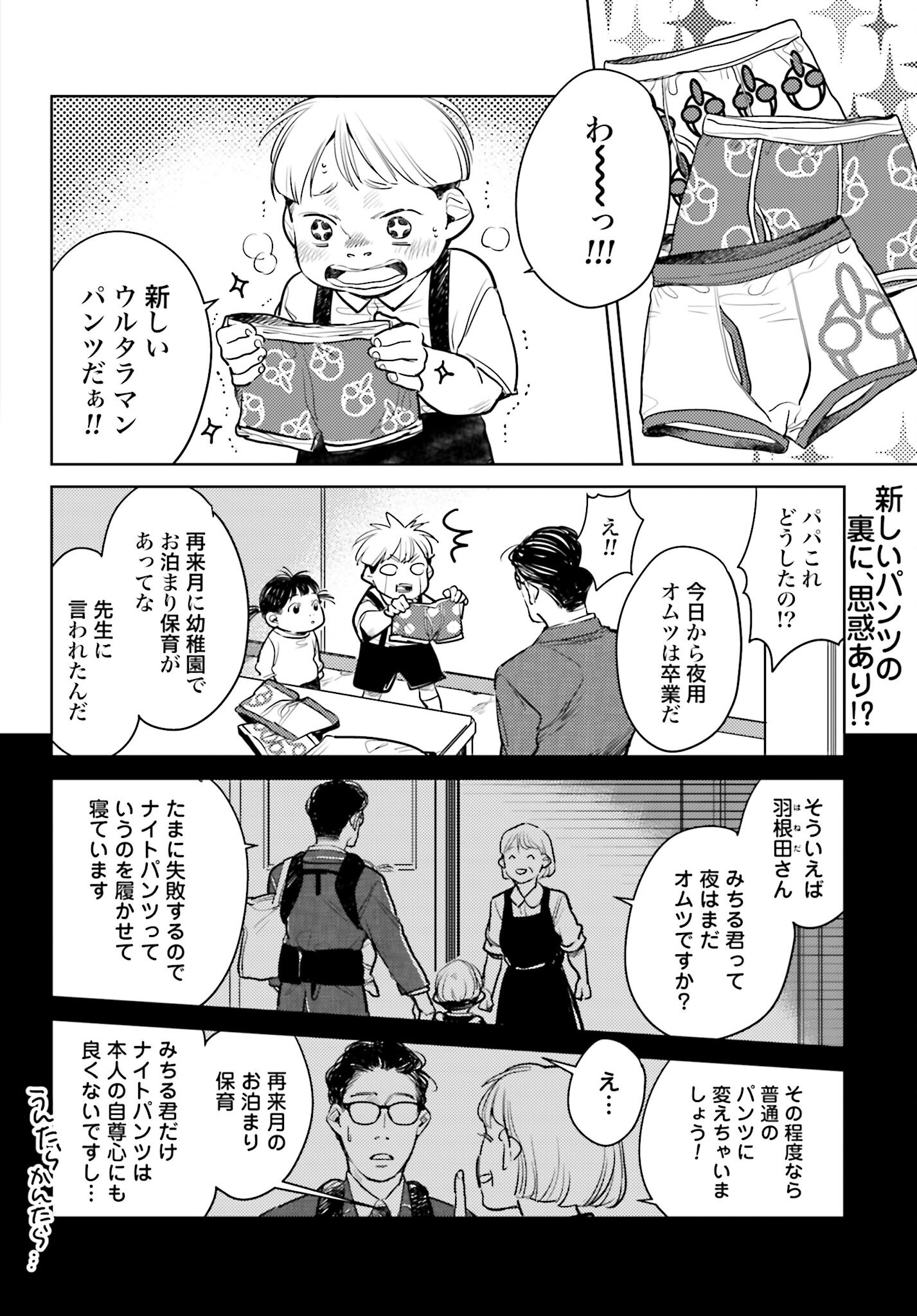 Hanechin to Bukki no Oko-sama Shinryouroku Chapter 14 2ページ