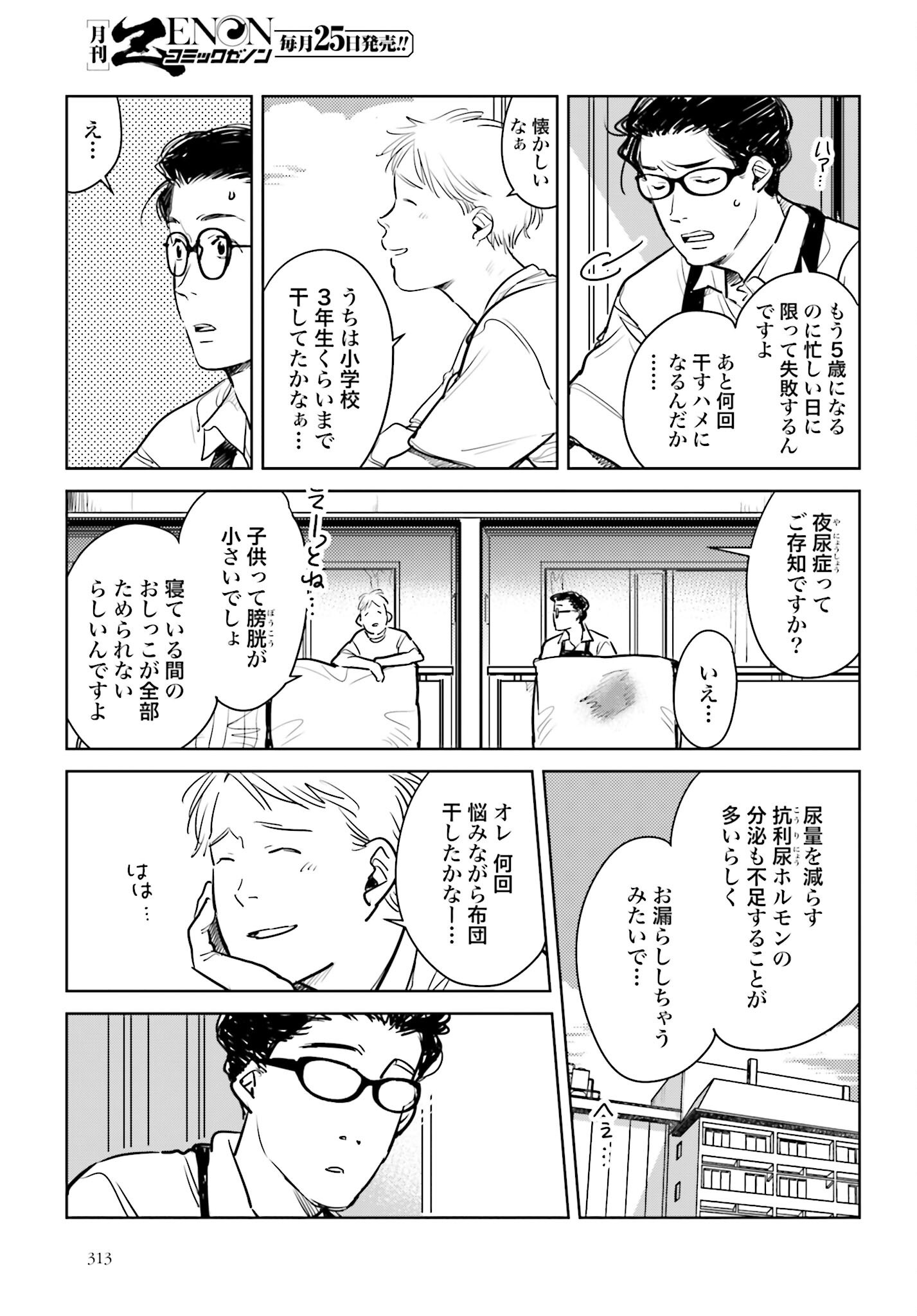 Hanechin to Bukki no Oko-sama Shinryouroku Chapter 14 11ページ