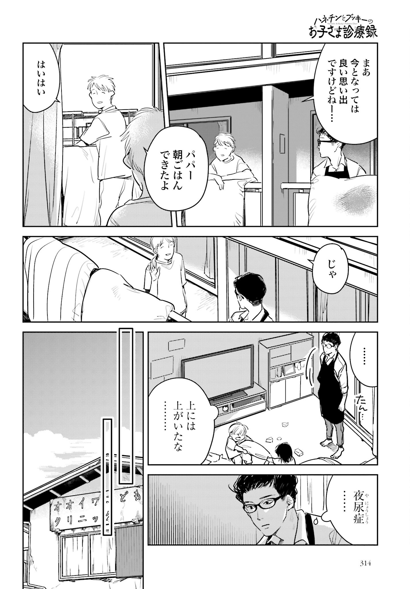 Hanechin to Bukki no Oko-sama Shinryouroku Chapter 14 12ページ