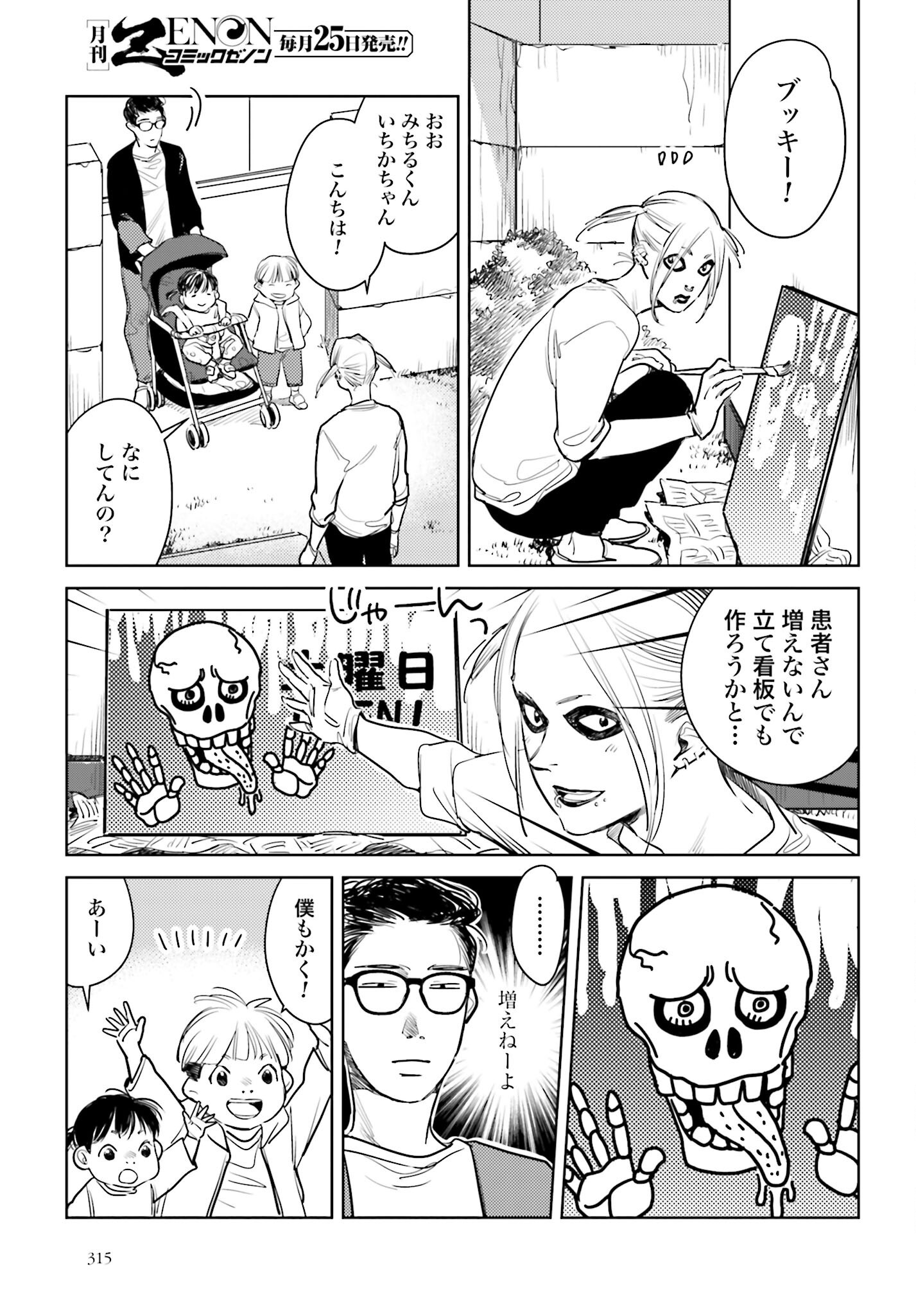 Hanechin to Bukki no Oko-sama Shinryouroku Chapter 14 13ページ