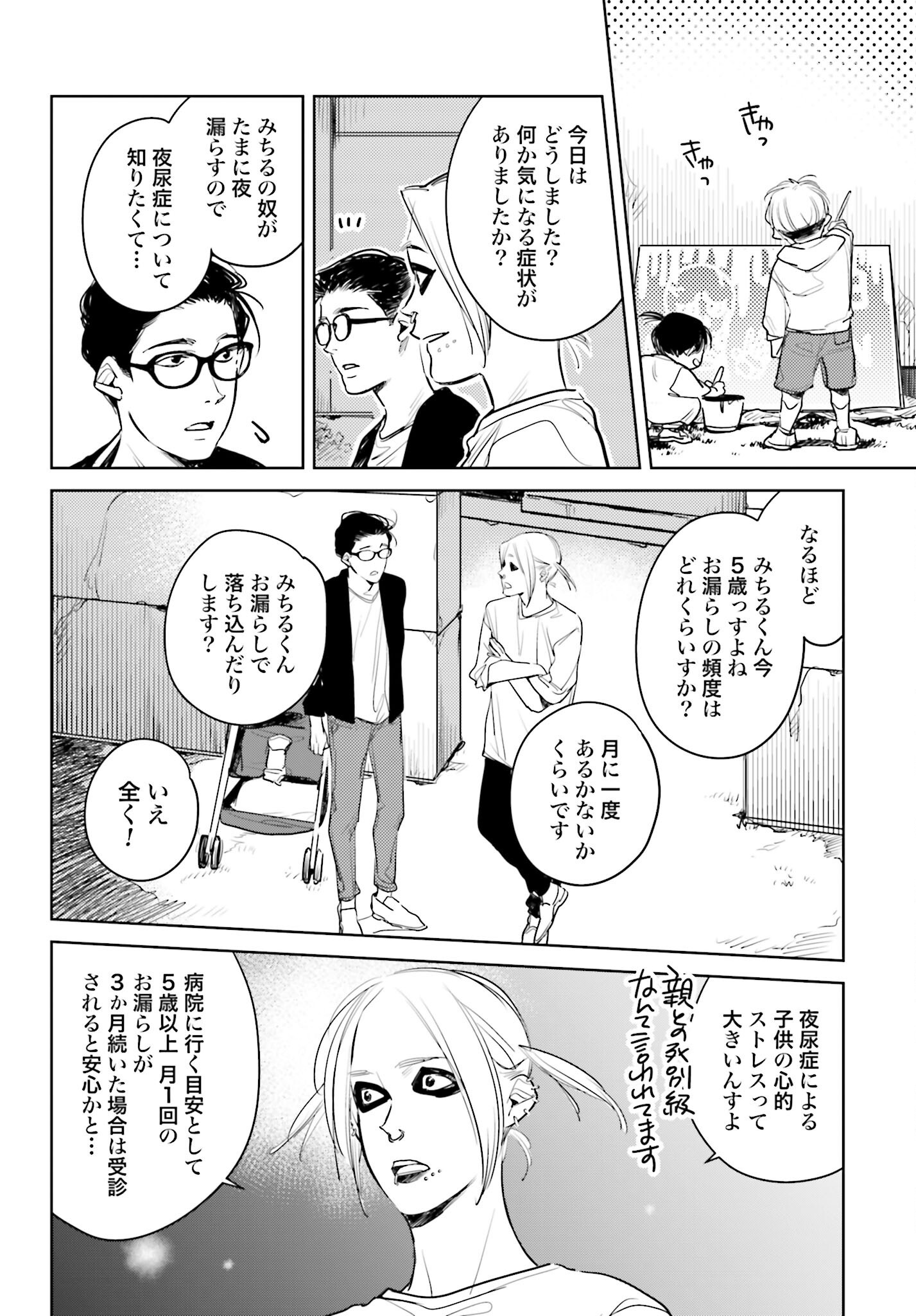 Hanechin to Bukki no Oko-sama Shinryouroku Chapter 14 14ページ