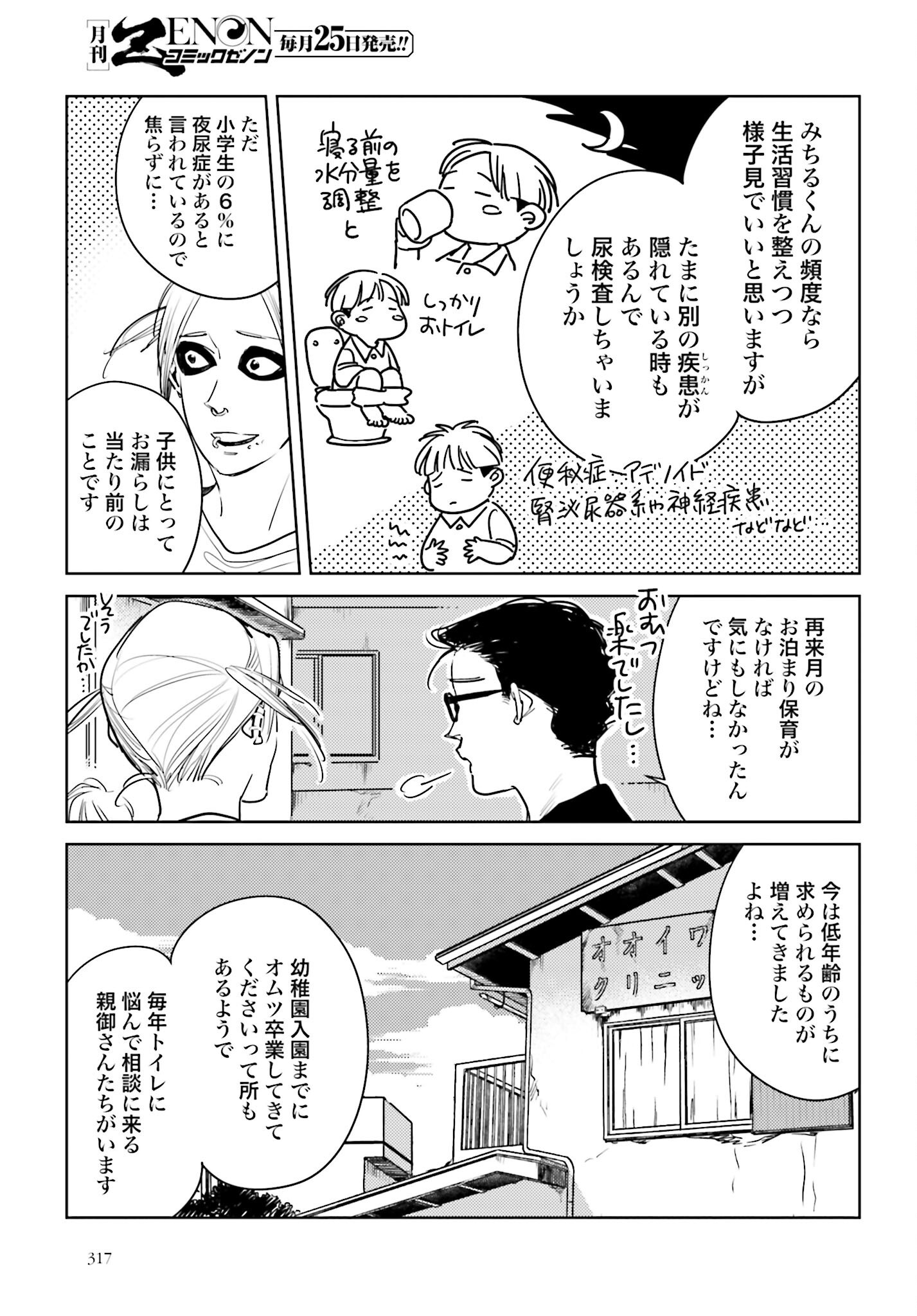 Hanechin to Bukki no Oko-sama Shinryouroku Chapter 14 15ページ