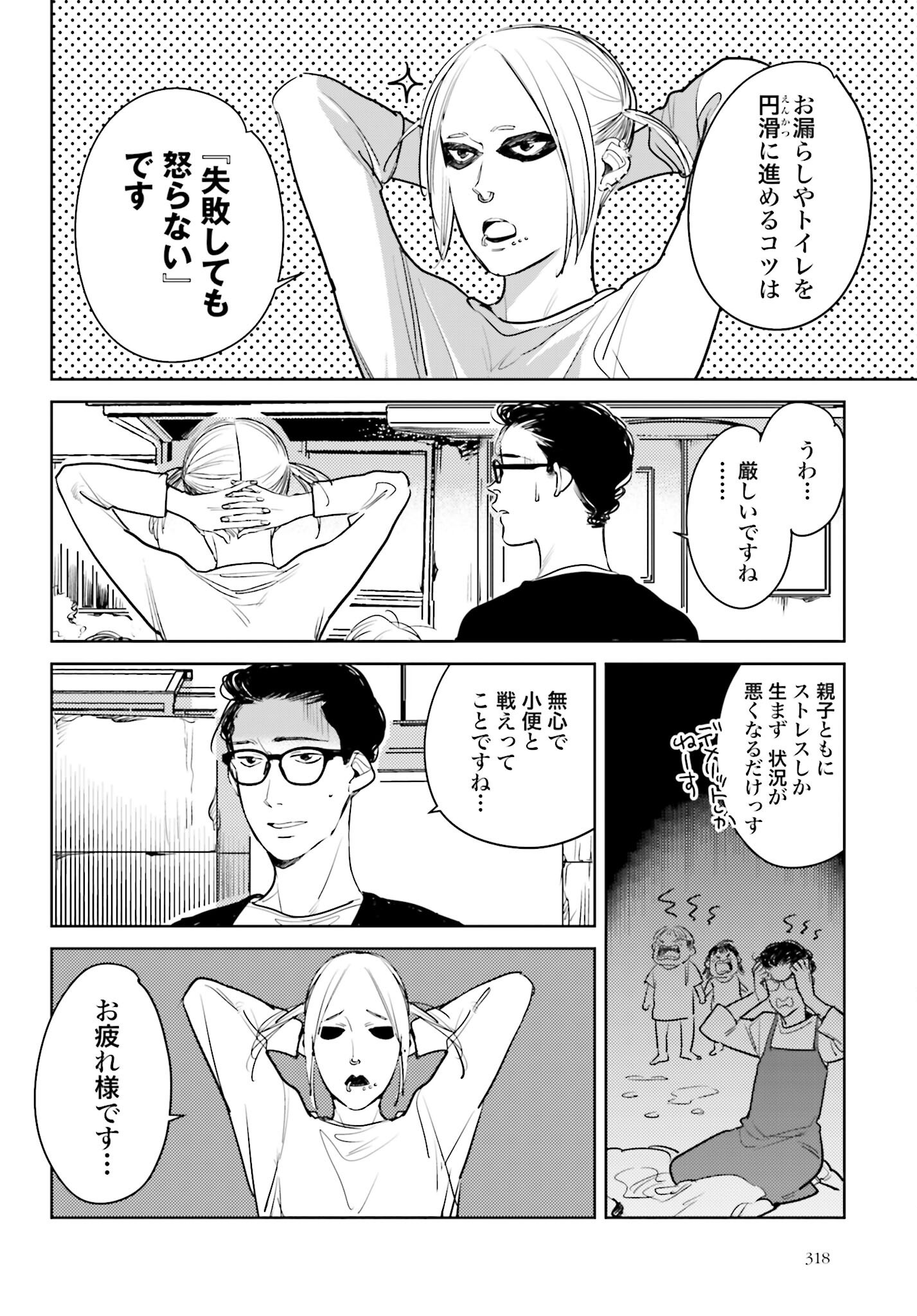 Hanechin to Bukki no Oko-sama Shinryouroku Chapter 14 16ページ