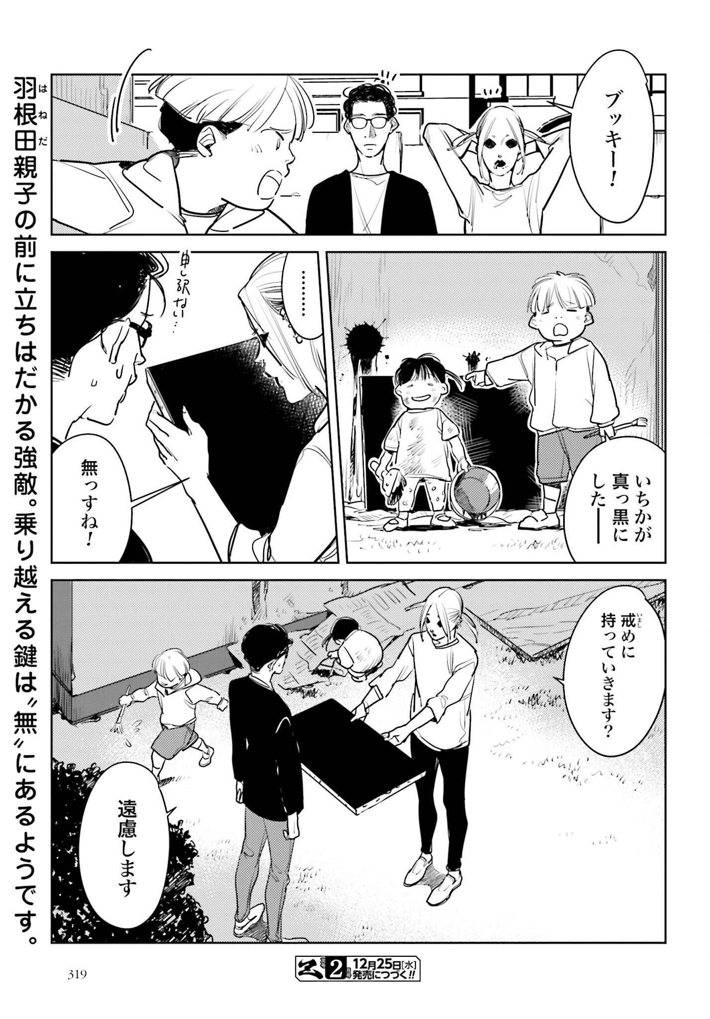 Hanechin to Bukki no Oko-sama Shinryouroku Chapter 14 17ページ