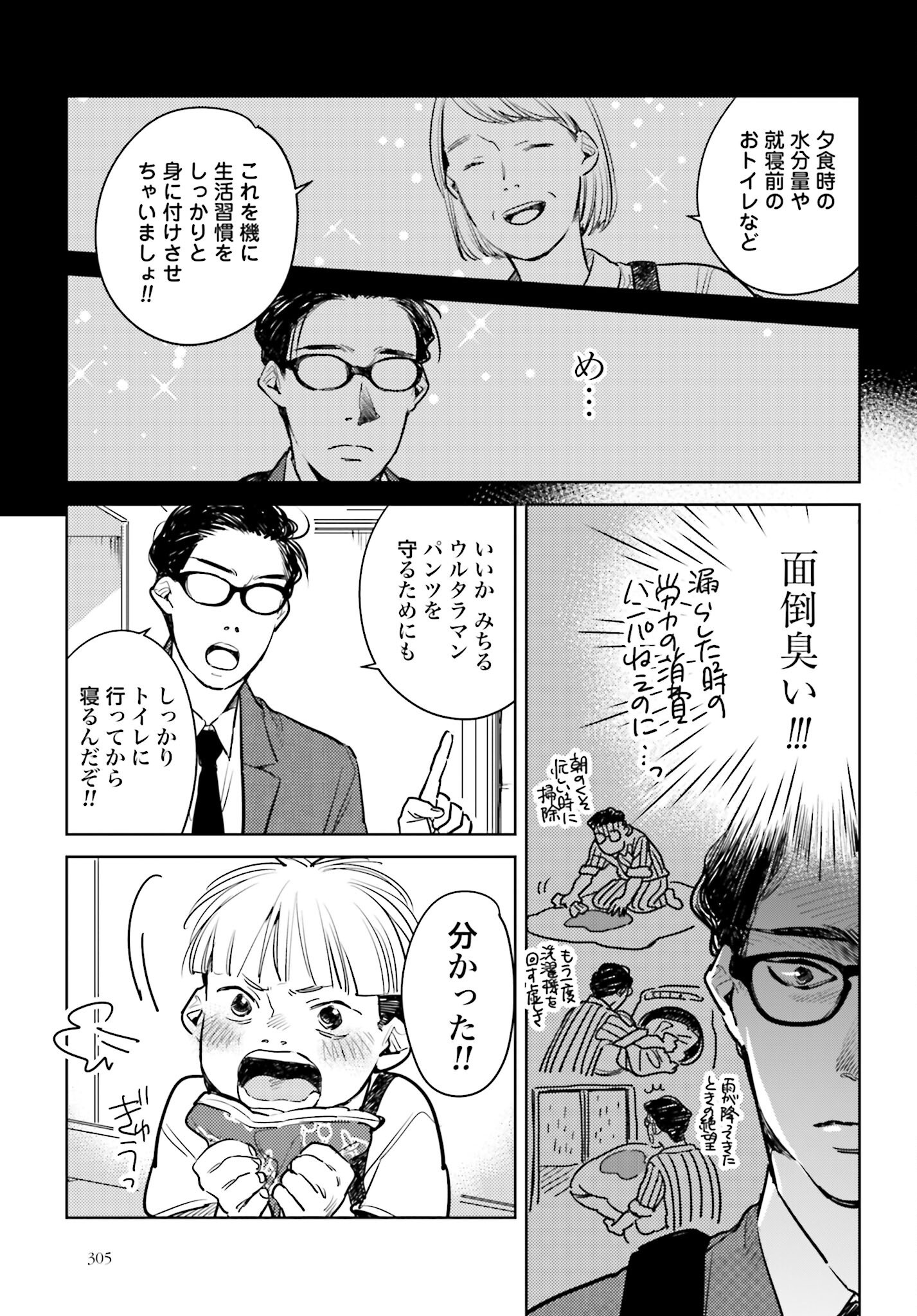 Hanechin to Bukki no Oko-sama Shinryouroku Chapter 14 3ページ