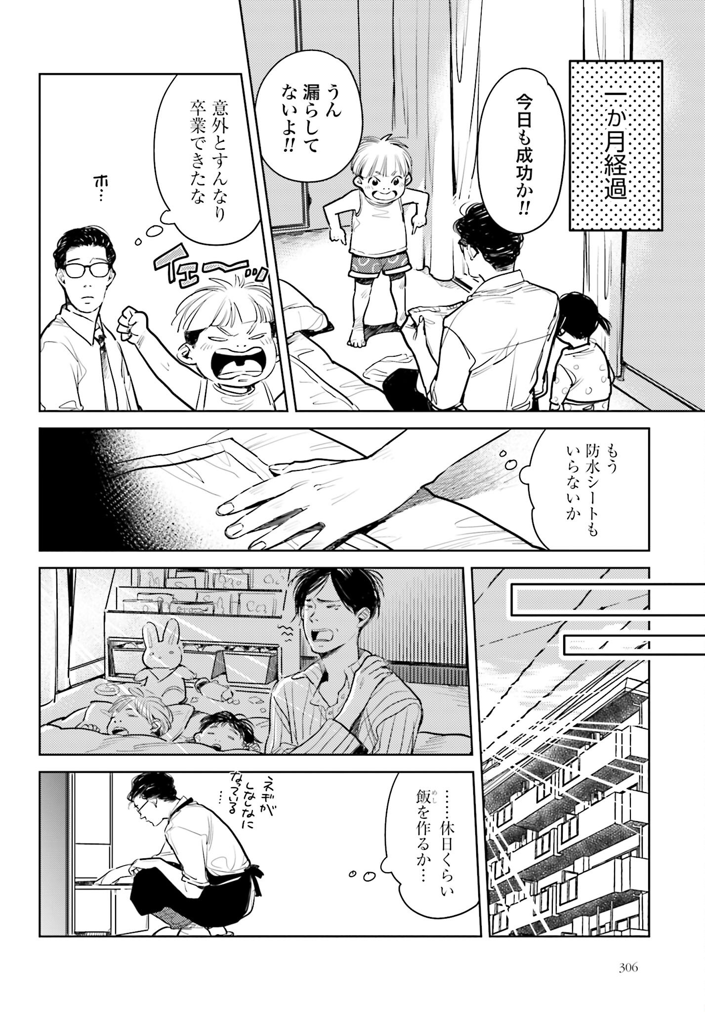 Hanechin to Bukki no Oko-sama Shinryouroku Chapter 14 4ページ