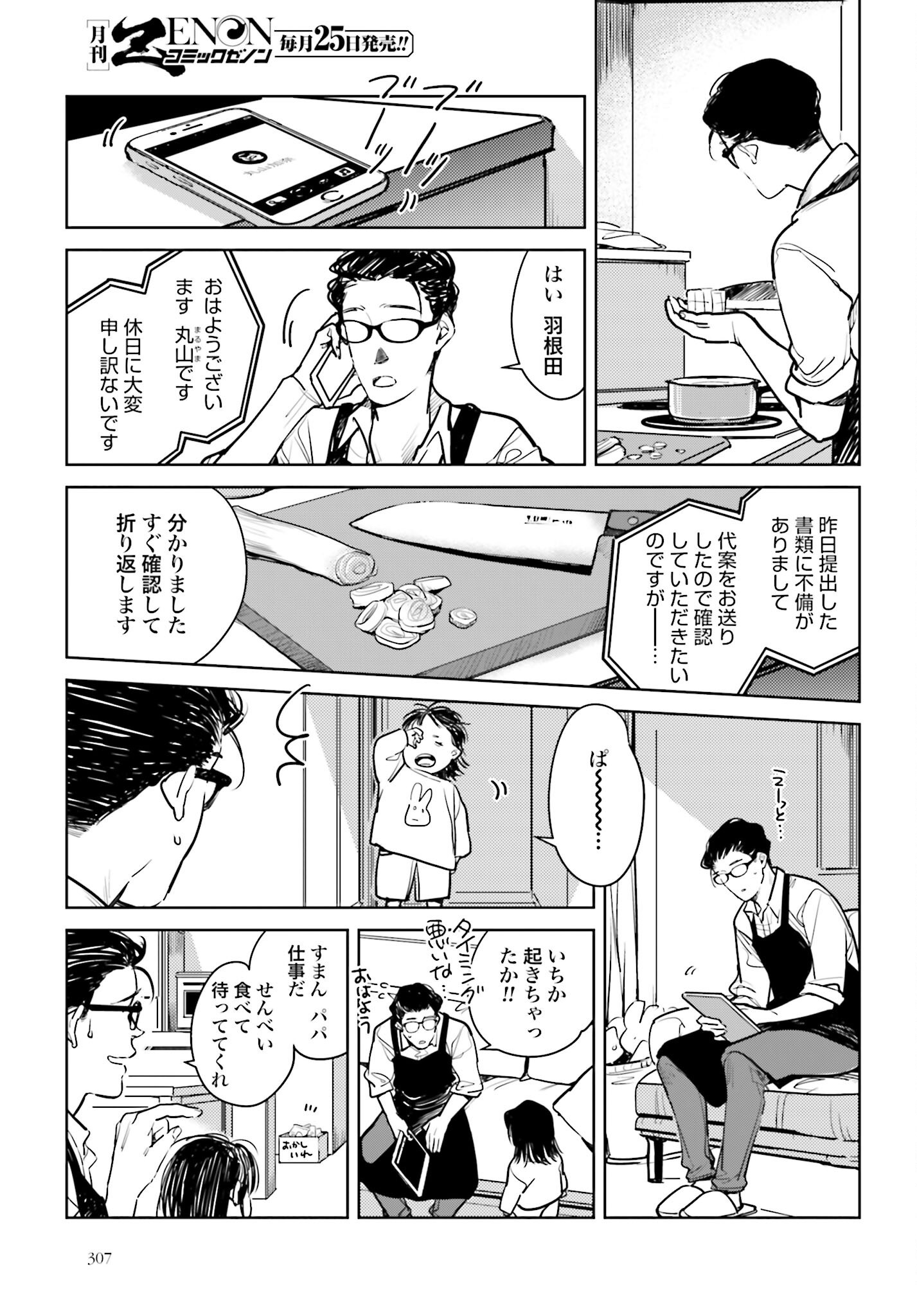 Hanechin to Bukki no Oko-sama Shinryouroku Chapter 14 5ページ