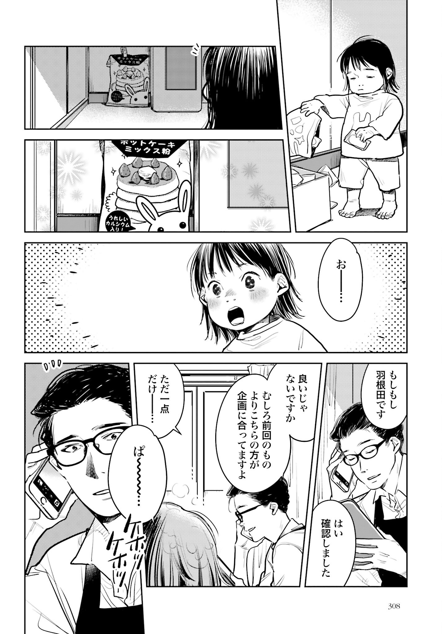 Hanechin to Bukki no Oko-sama Shinryouroku Chapter 14 6ページ