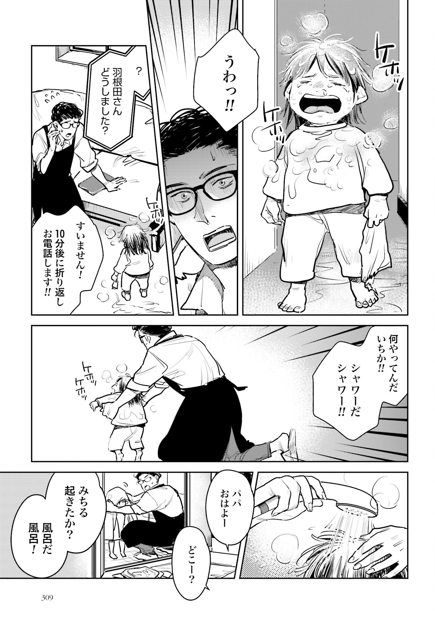 Hanechin to Bukki no Oko-sama Shinryouroku Chapter 14 7ページ