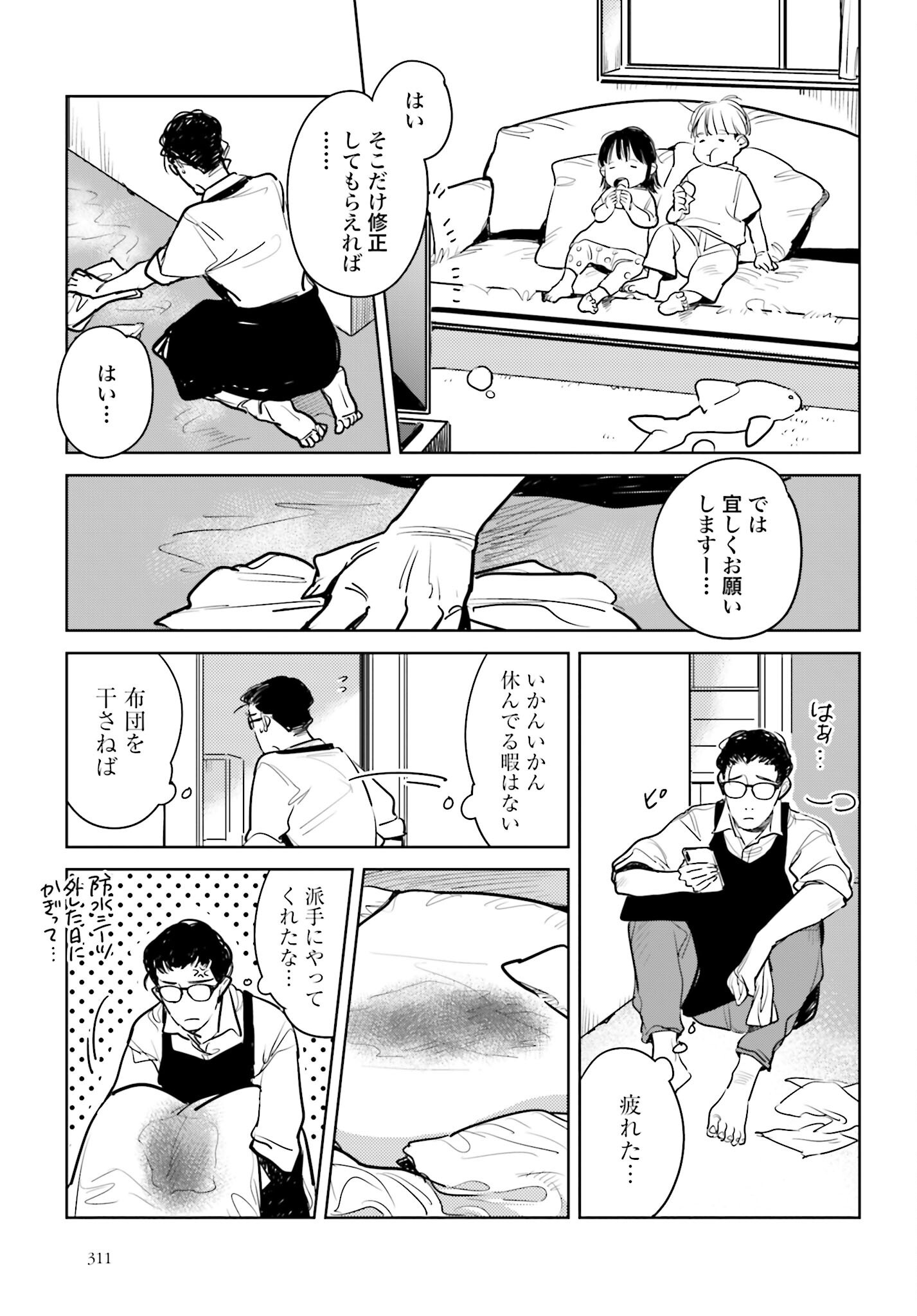 Hanechin to Bukki no Oko-sama Shinryouroku Chapter 14 9ページ