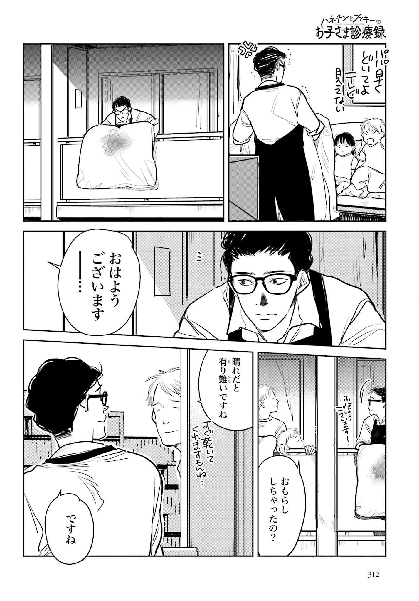 Hanechin to Bukki no Oko-sama Shinryouroku Chapter 14 10ページ