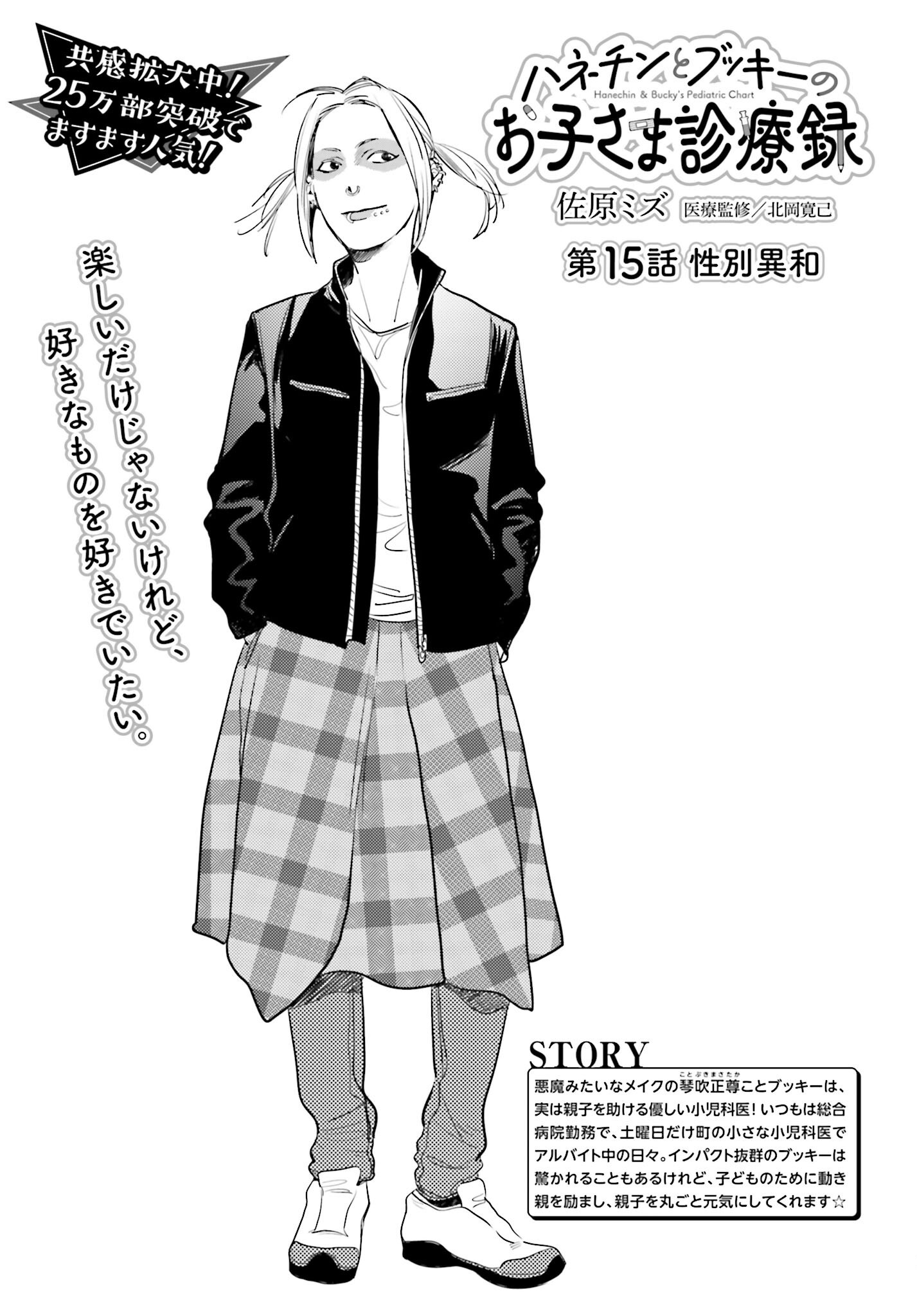 Hanechin to Bukki no Oko-sama Shinryouroku Chapter 15 1ページ