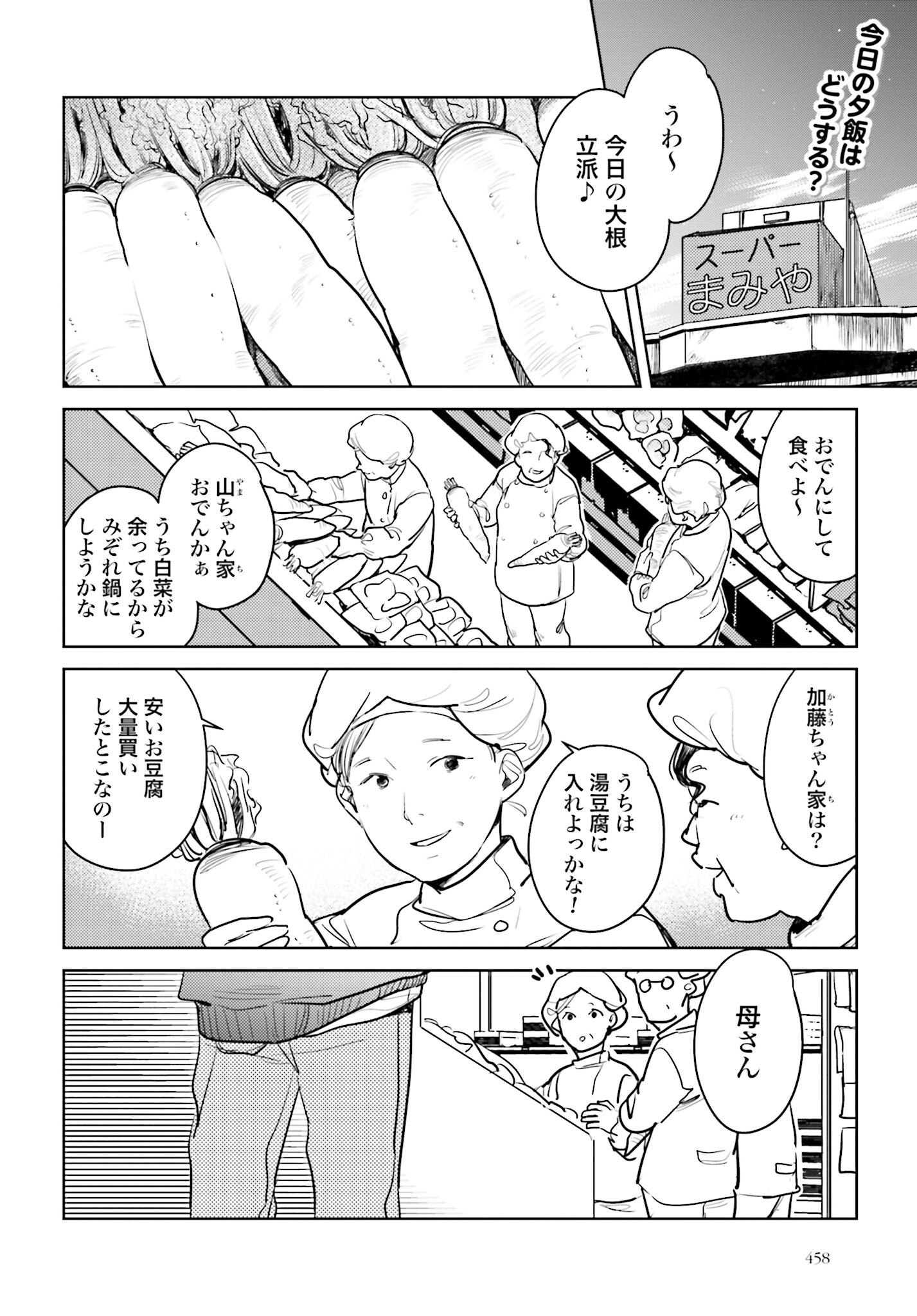 Hanechin to Bukki no Oko-sama Shinryouroku Chapter 15 2ページ