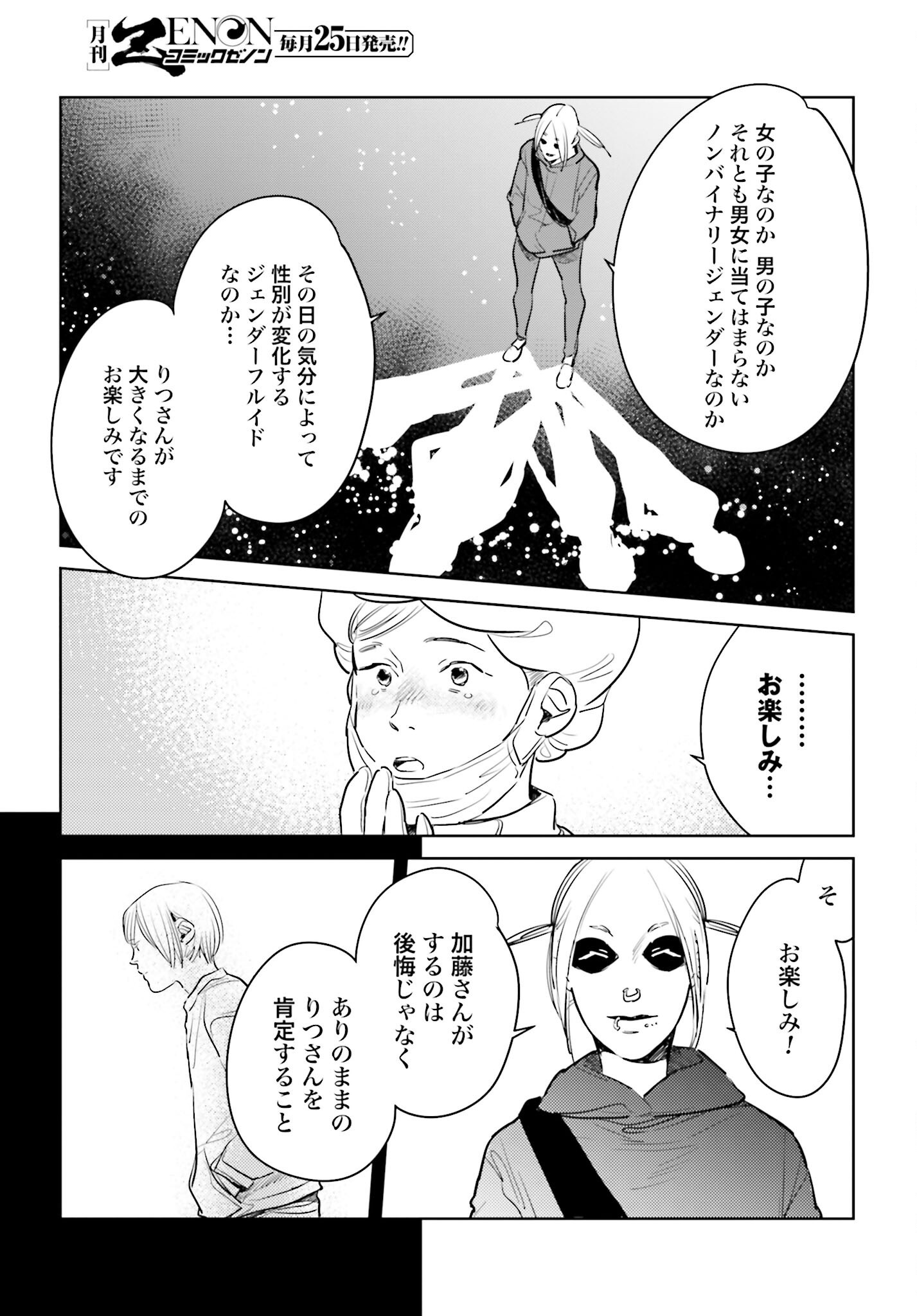 Hanechin to Bukki no Oko-sama Shinryouroku Chapter 15 11ページ