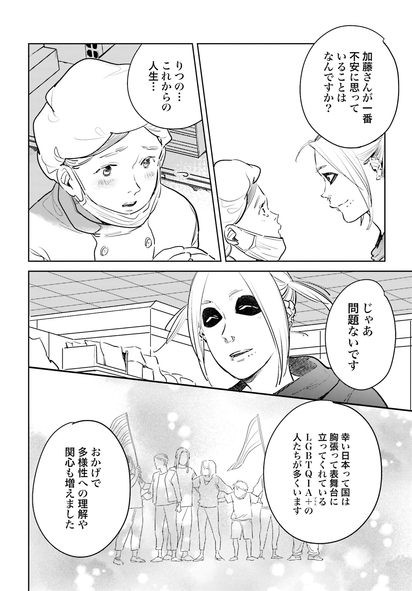 Hanechin to Bukki no Oko-sama Shinryouroku Chapter 15 12ページ