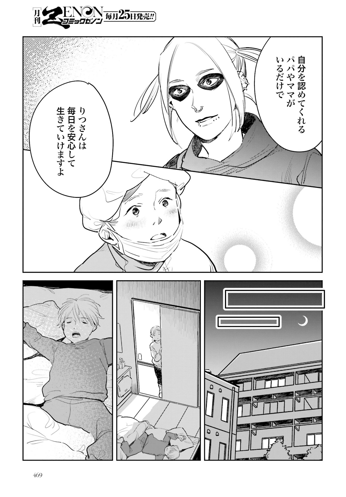 Hanechin to Bukki no Oko-sama Shinryouroku Chapter 15 13ページ