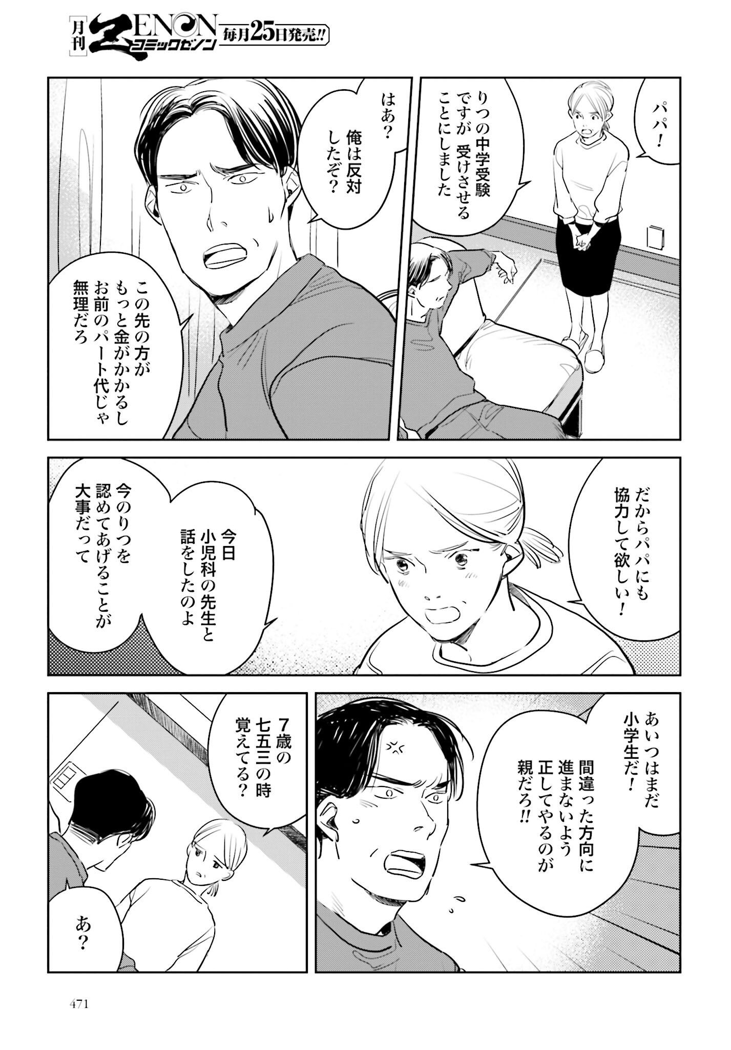 Hanechin to Bukki no Oko-sama Shinryouroku Chapter 15 15ページ