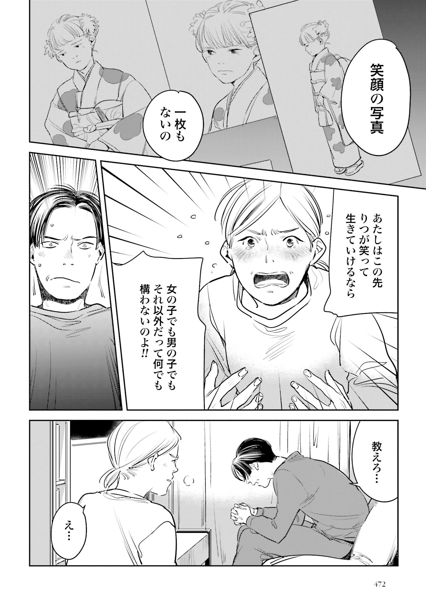 Hanechin to Bukki no Oko-sama Shinryouroku Chapter 15 16ページ