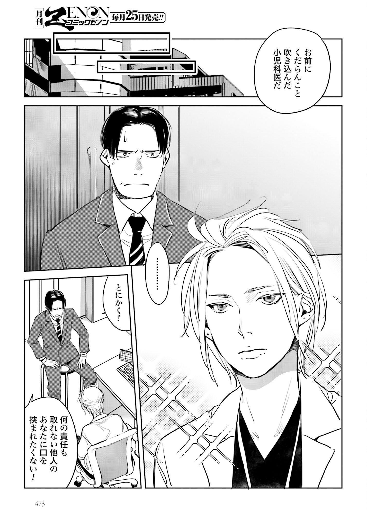 Hanechin to Bukki no Oko-sama Shinryouroku Chapter 15 17ページ