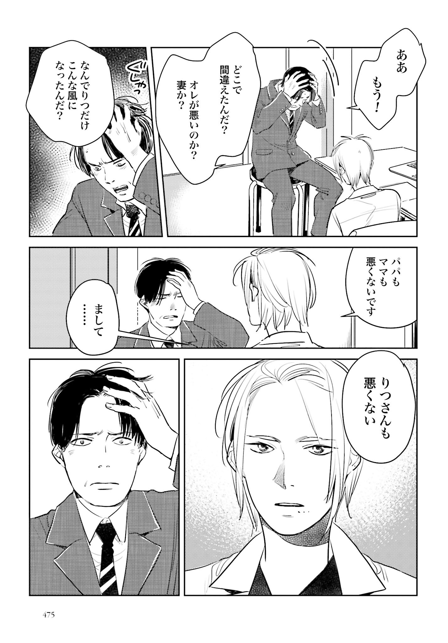 Hanechin to Bukki no Oko-sama Shinryouroku Chapter 15 19ページ