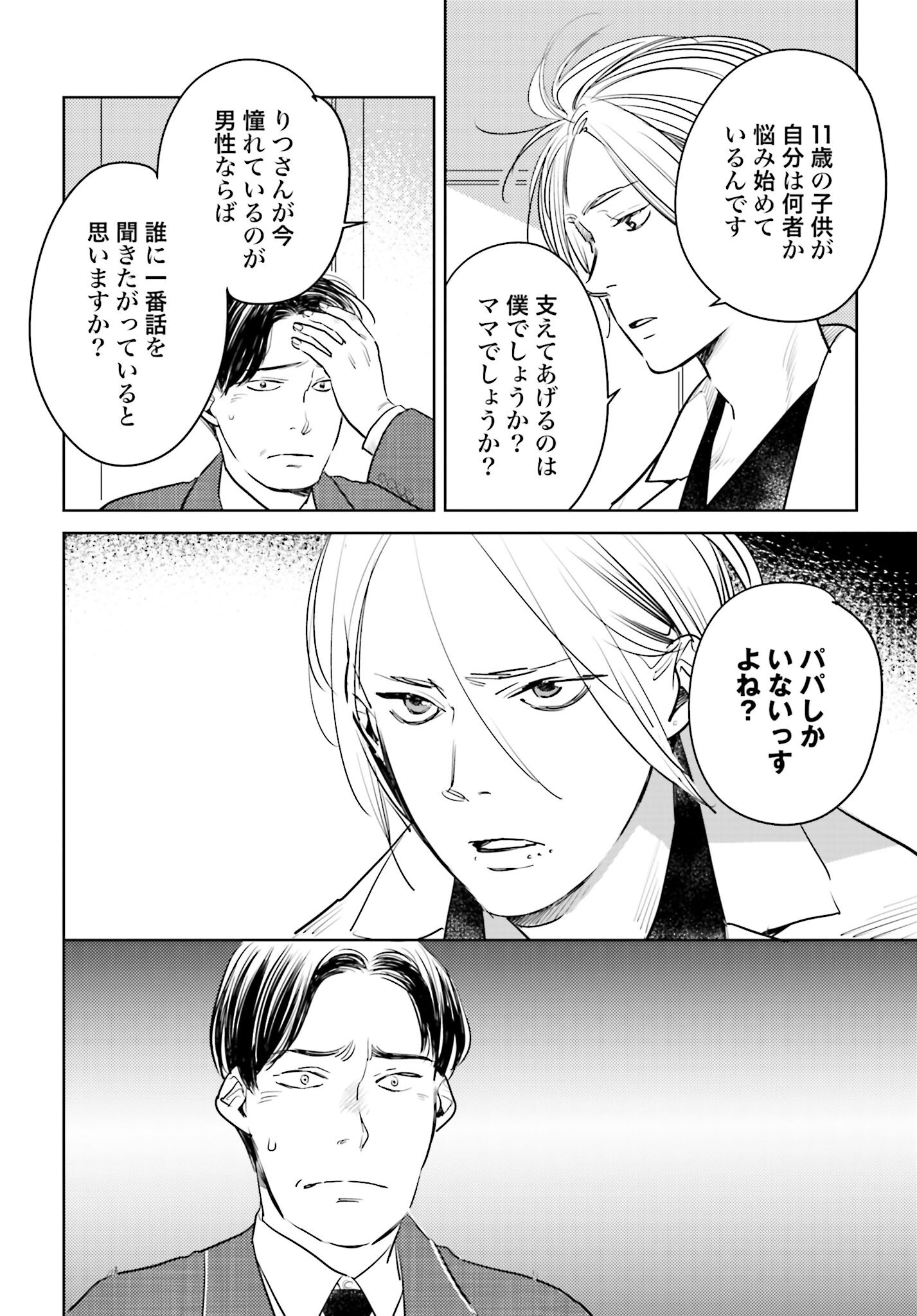 Hanechin to Bukki no Oko-sama Shinryouroku Chapter 15 20ページ