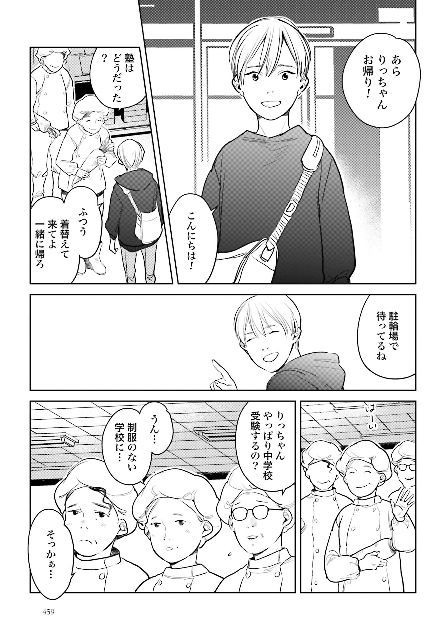 Hanechin to Bukki no Oko-sama Shinryouroku Chapter 15 3ページ