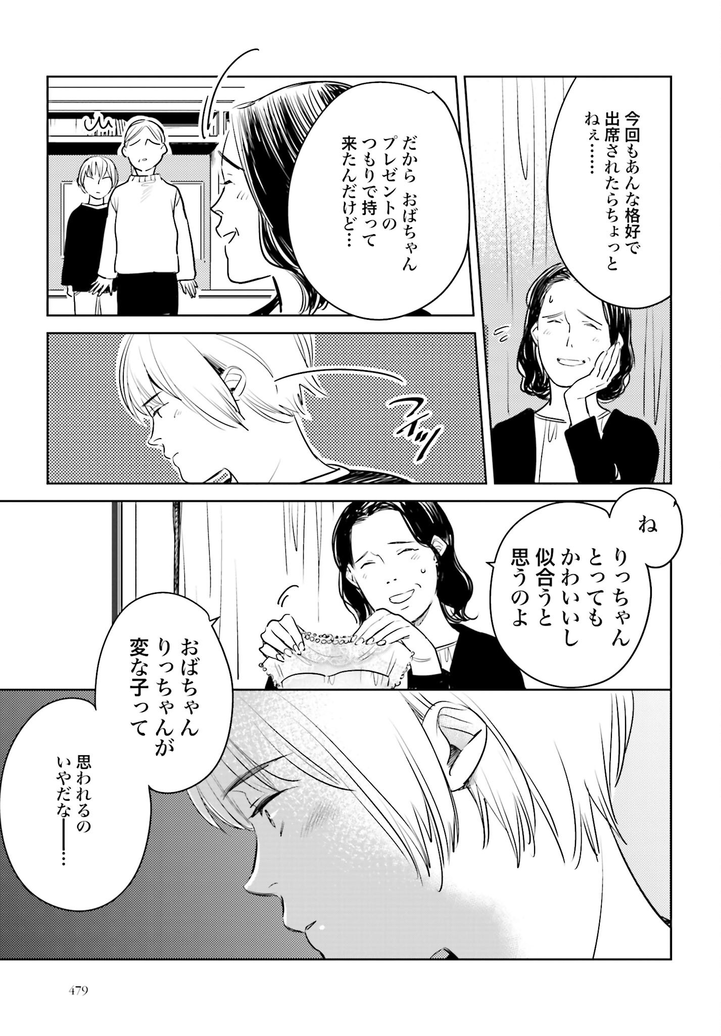 Hanechin to Bukki no Oko-sama Shinryouroku Chapter 15 23ページ