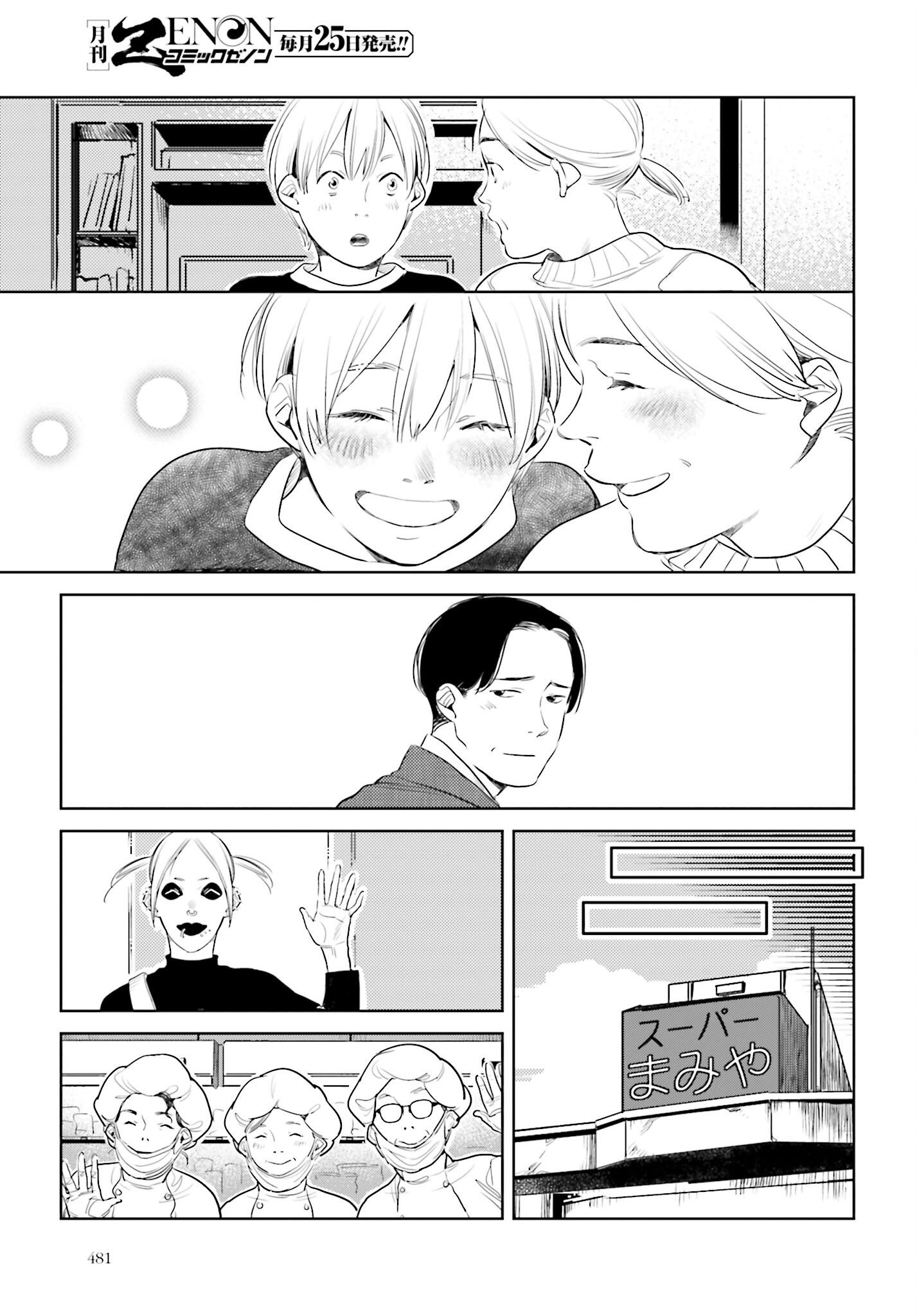 Hanechin to Bukki no Oko-sama Shinryouroku Chapter 15 25ページ