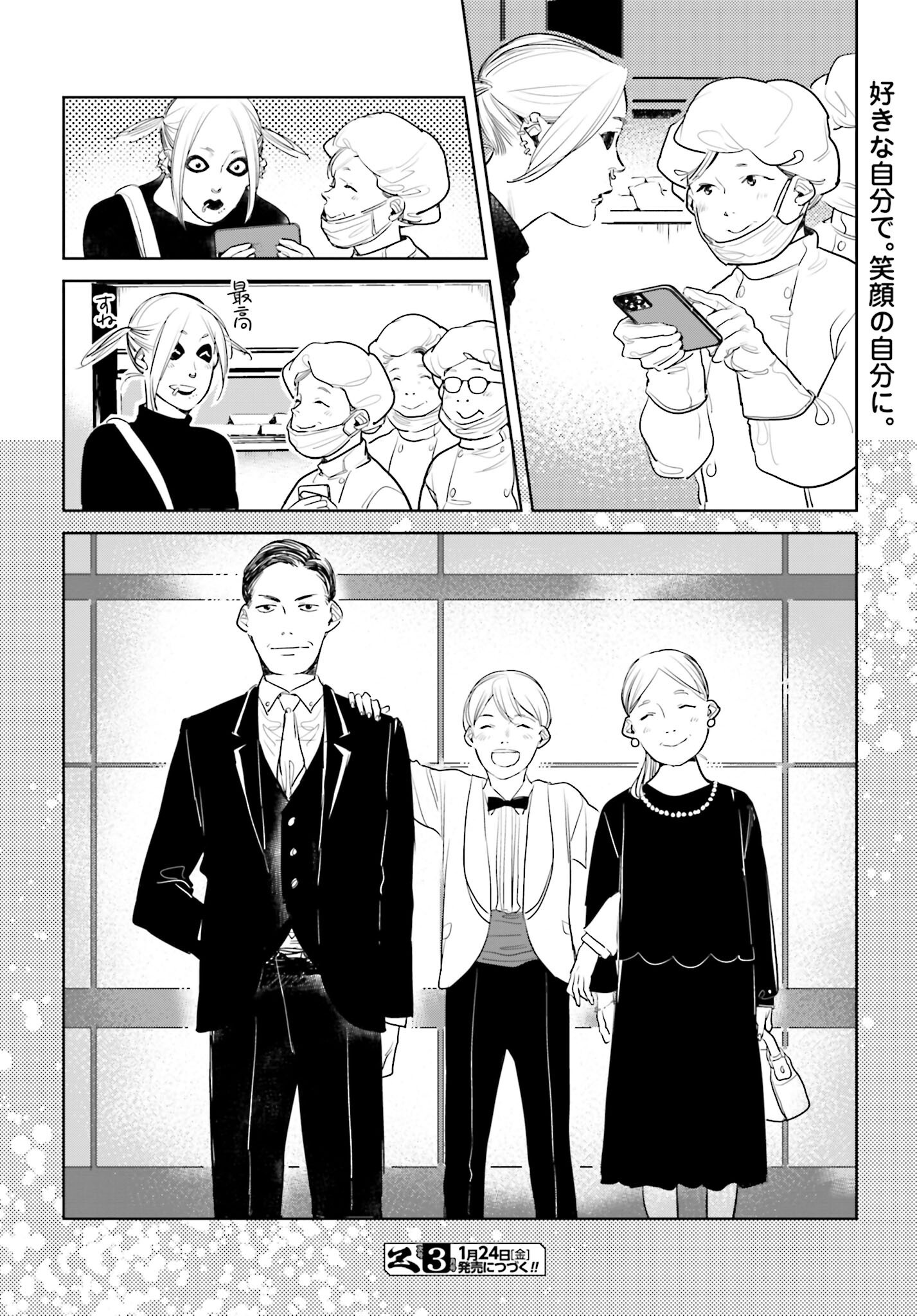 Hanechin to Bukki no Oko-sama Shinryouroku Chapter 15 26ページ