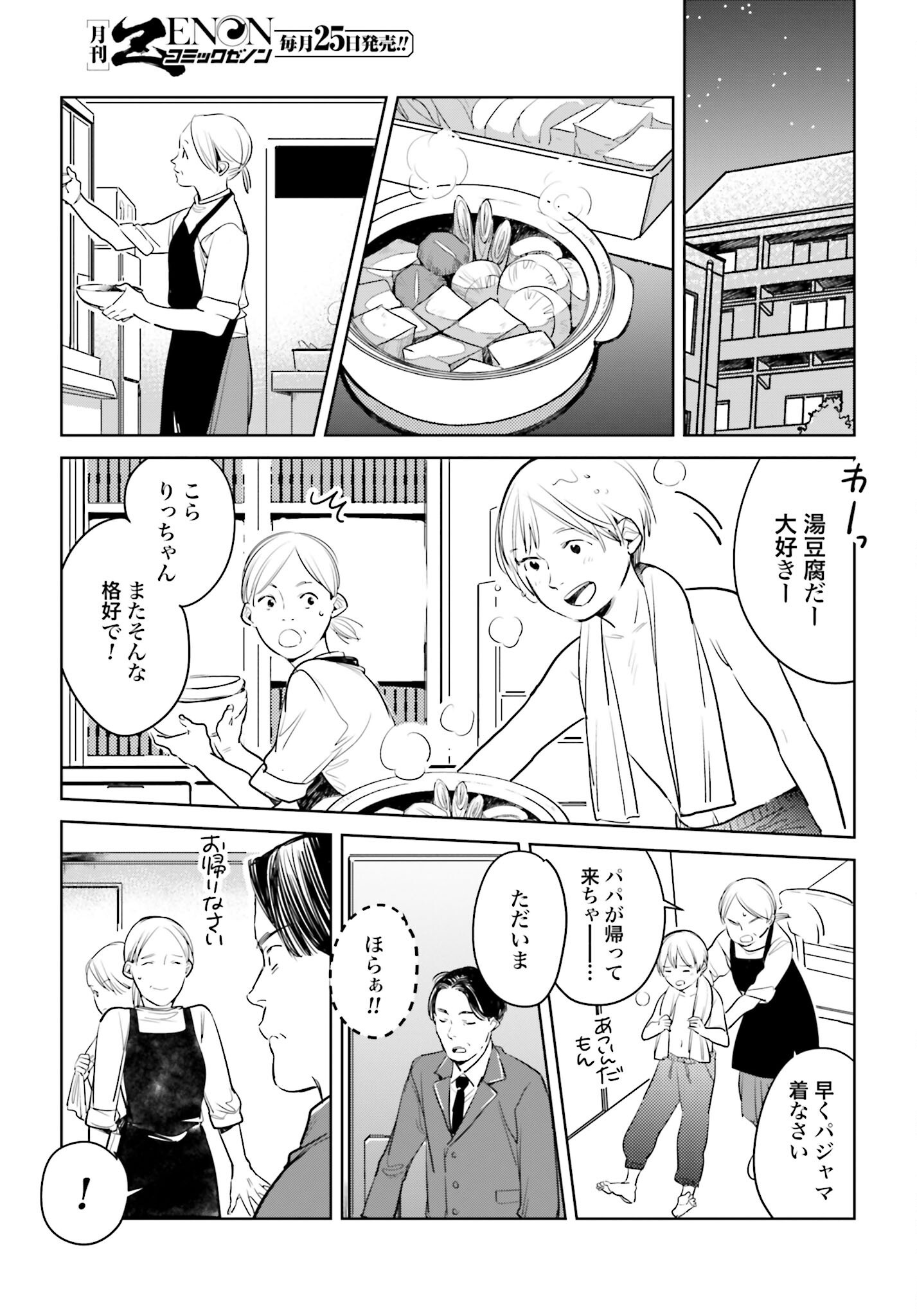 Hanechin to Bukki no Oko-sama Shinryouroku Chapter 15 5ページ