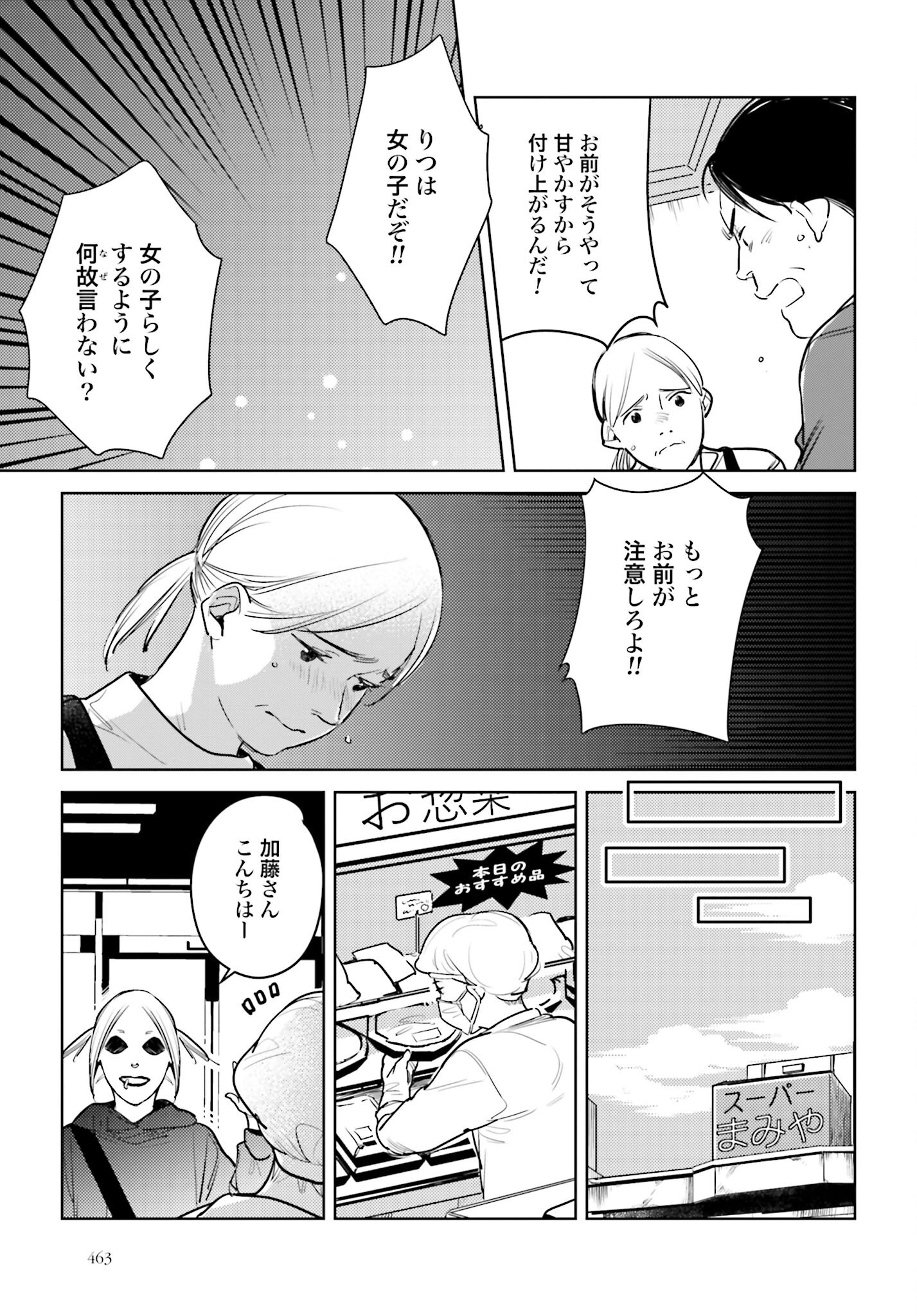 Hanechin to Bukki no Oko-sama Shinryouroku Chapter 15 7ページ