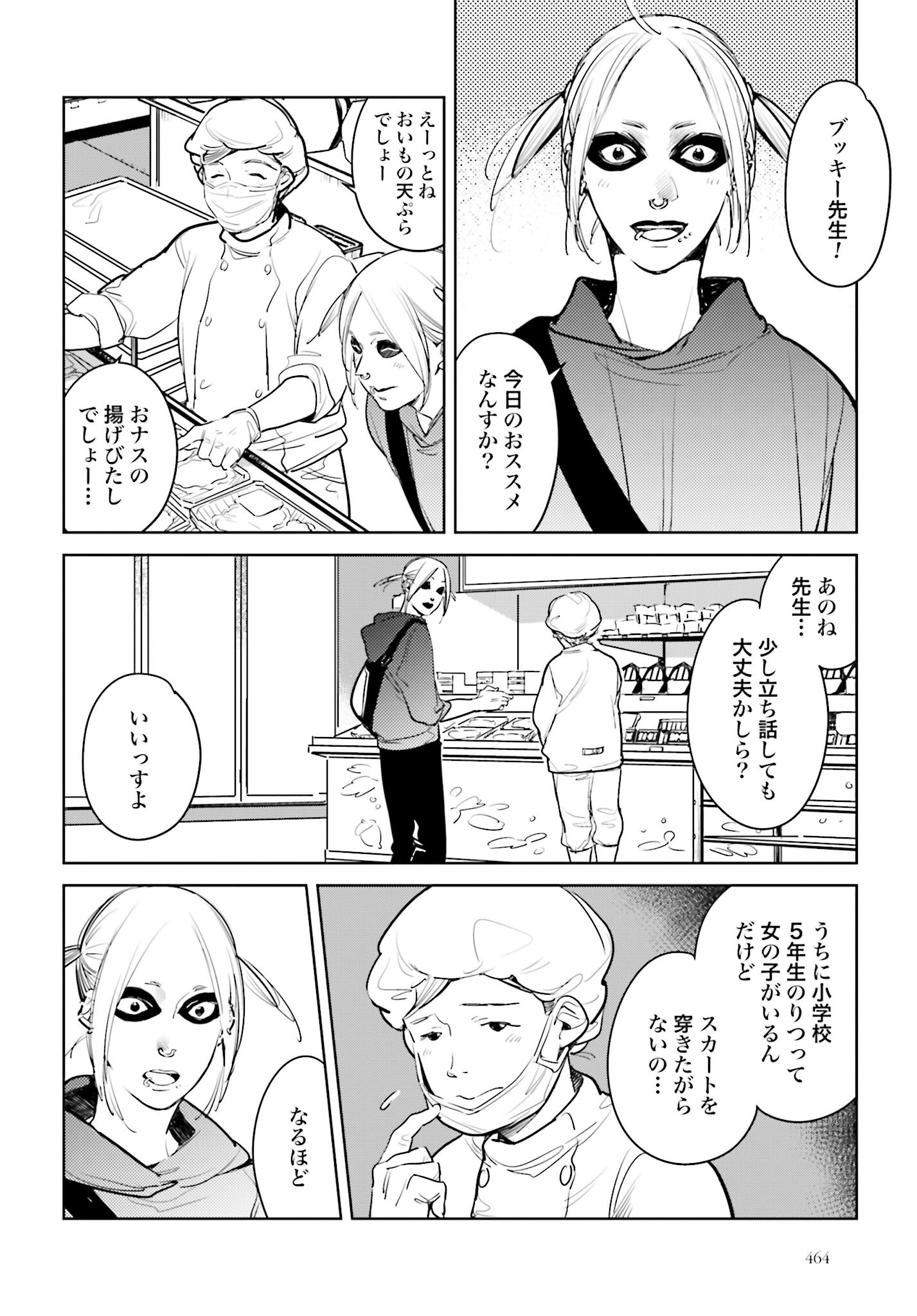 Hanechin to Bukki no Oko-sama Shinryouroku Chapter 15 8ページ