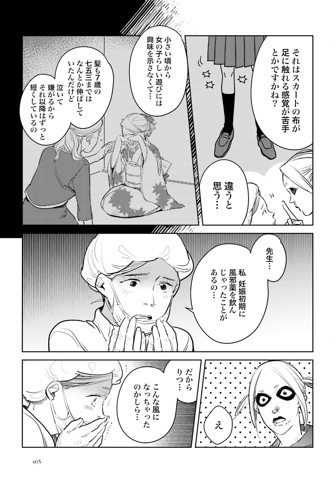 Hanechin to Bukki no Oko-sama Shinryouroku Chapter 15 9ページ