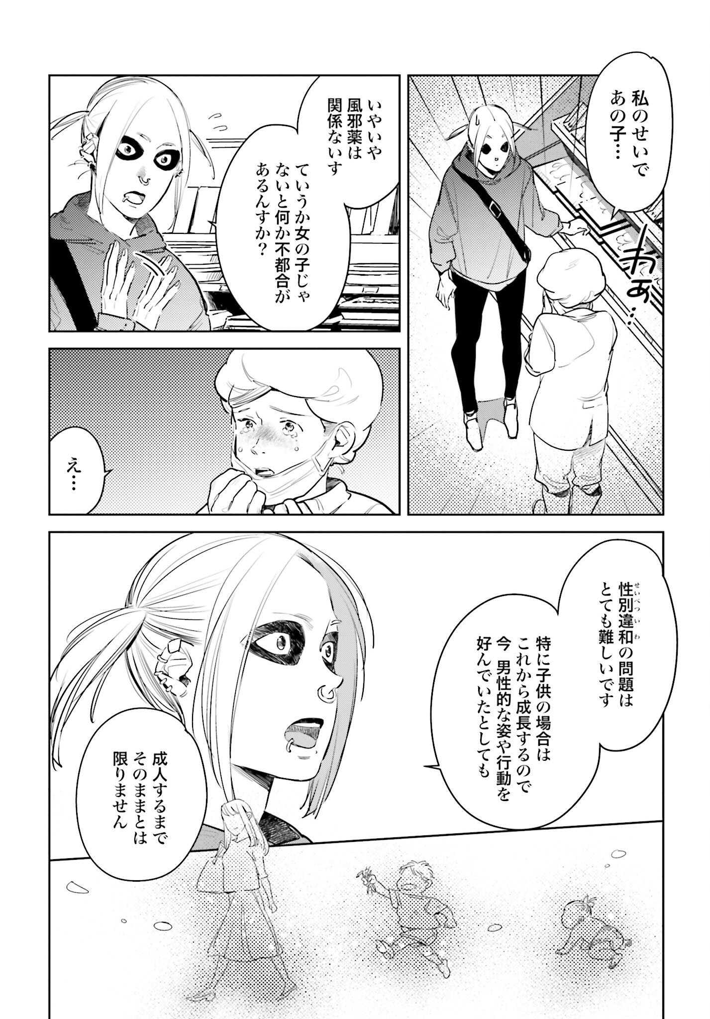 Hanechin to Bukki no Oko-sama Shinryouroku Chapter 15 10ページ