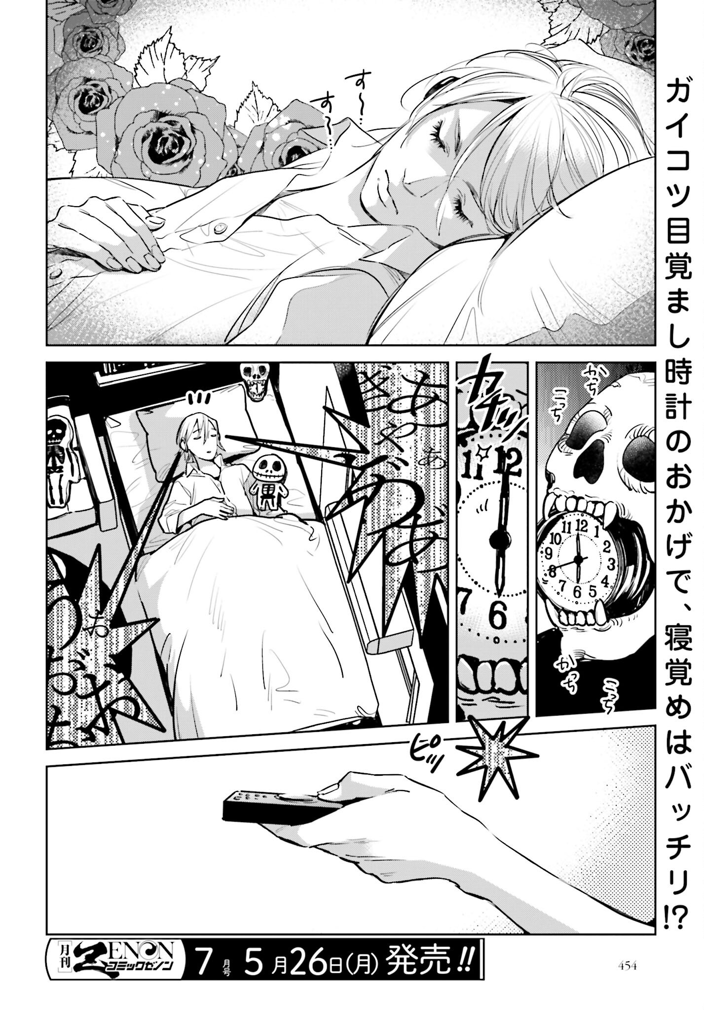 Hanechin to Bukki no Oko-sama Shinryouroku Chapter 16 2ページ