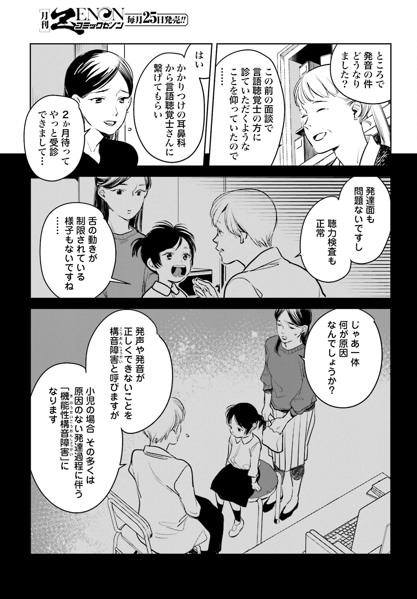 Hanechin to Bukki no Oko-sama Shinryouroku Chapter 16 11ページ