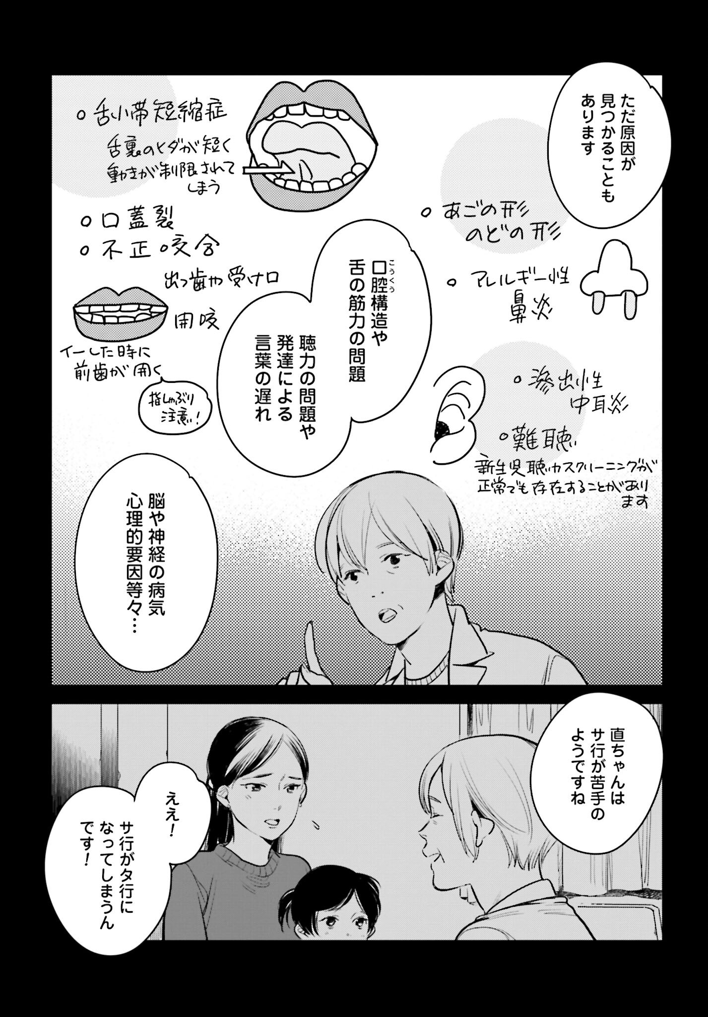 Hanechin to Bukki no Oko-sama Shinryouroku Chapter 16 12ページ