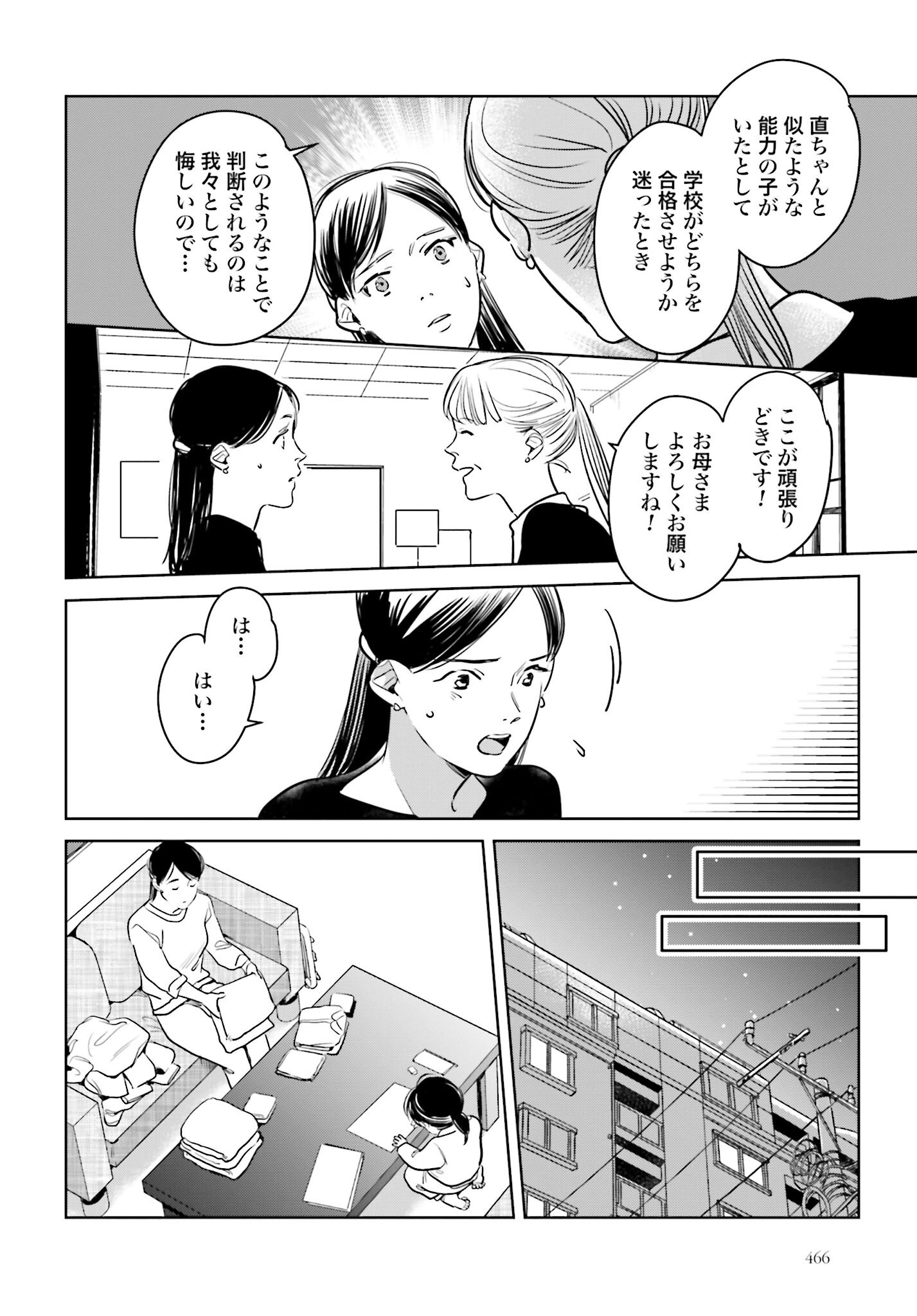 Hanechin to Bukki no Oko-sama Shinryouroku Chapter 16 14ページ