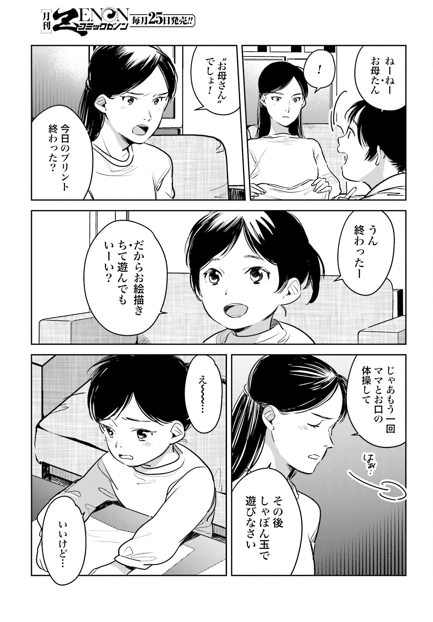 Hanechin to Bukki no Oko-sama Shinryouroku Chapter 16 15ページ