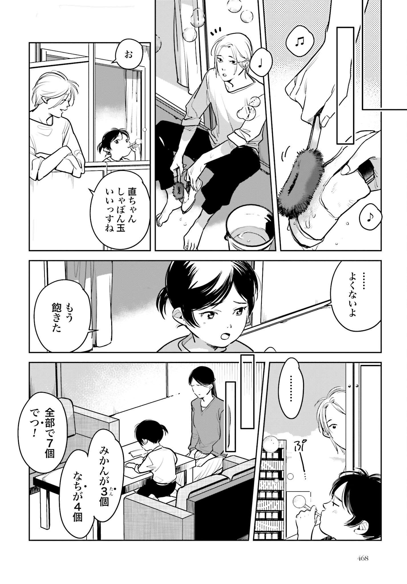 Hanechin to Bukki no Oko-sama Shinryouroku Chapter 16 16ページ