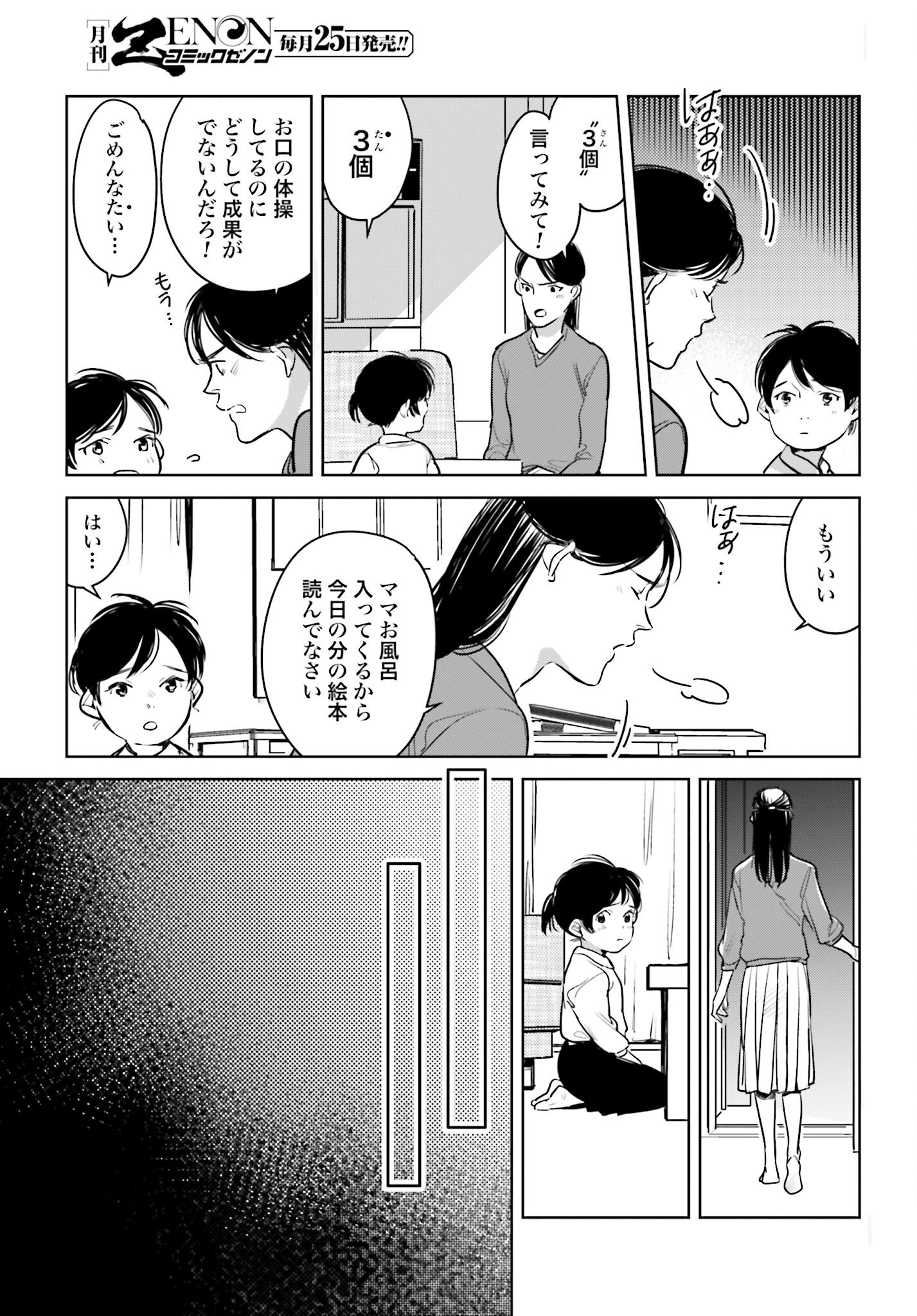 Hanechin to Bukki no Oko-sama Shinryouroku Chapter 16 17ページ