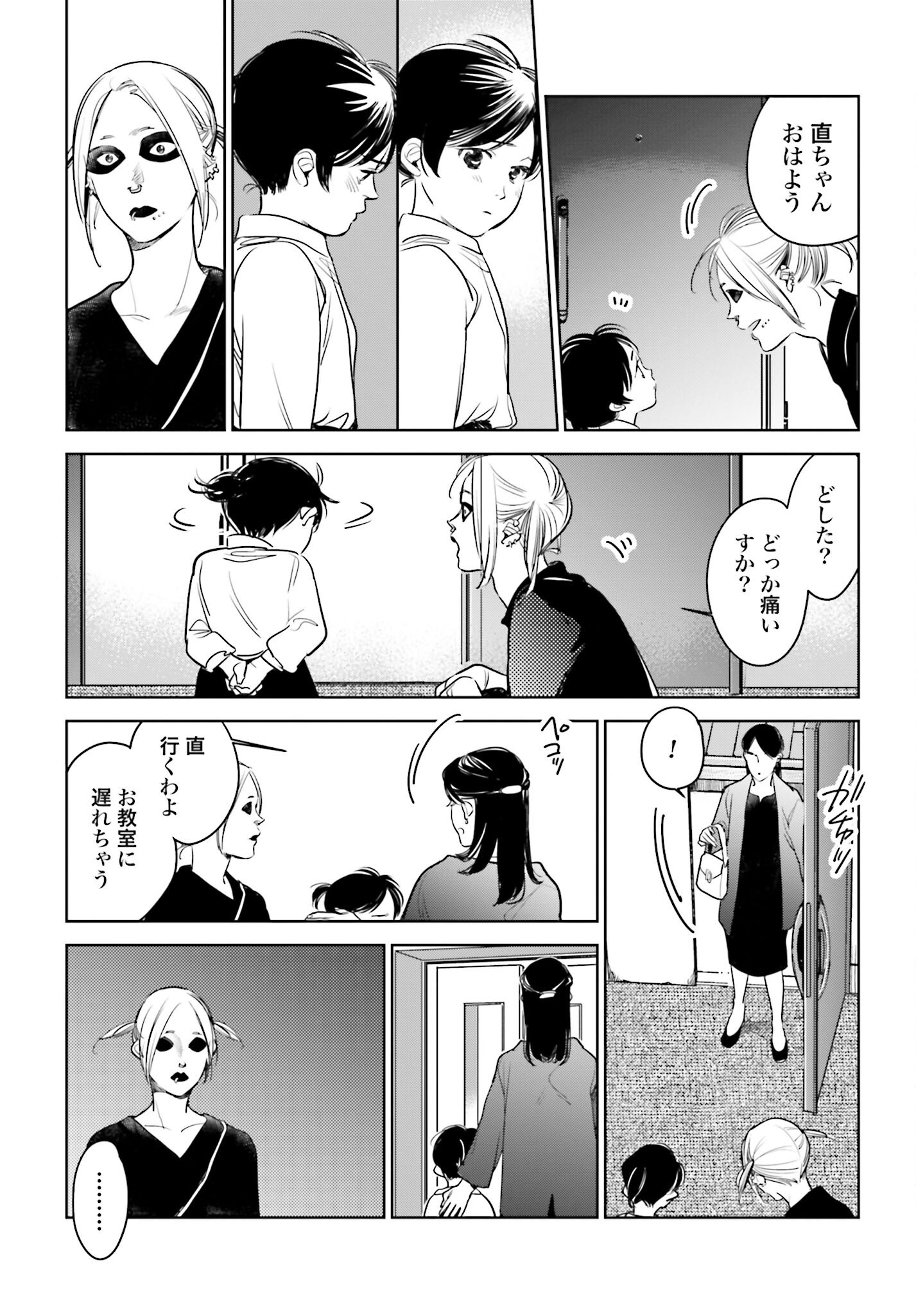Hanechin to Bukki no Oko-sama Shinryouroku Chapter 16 19ページ