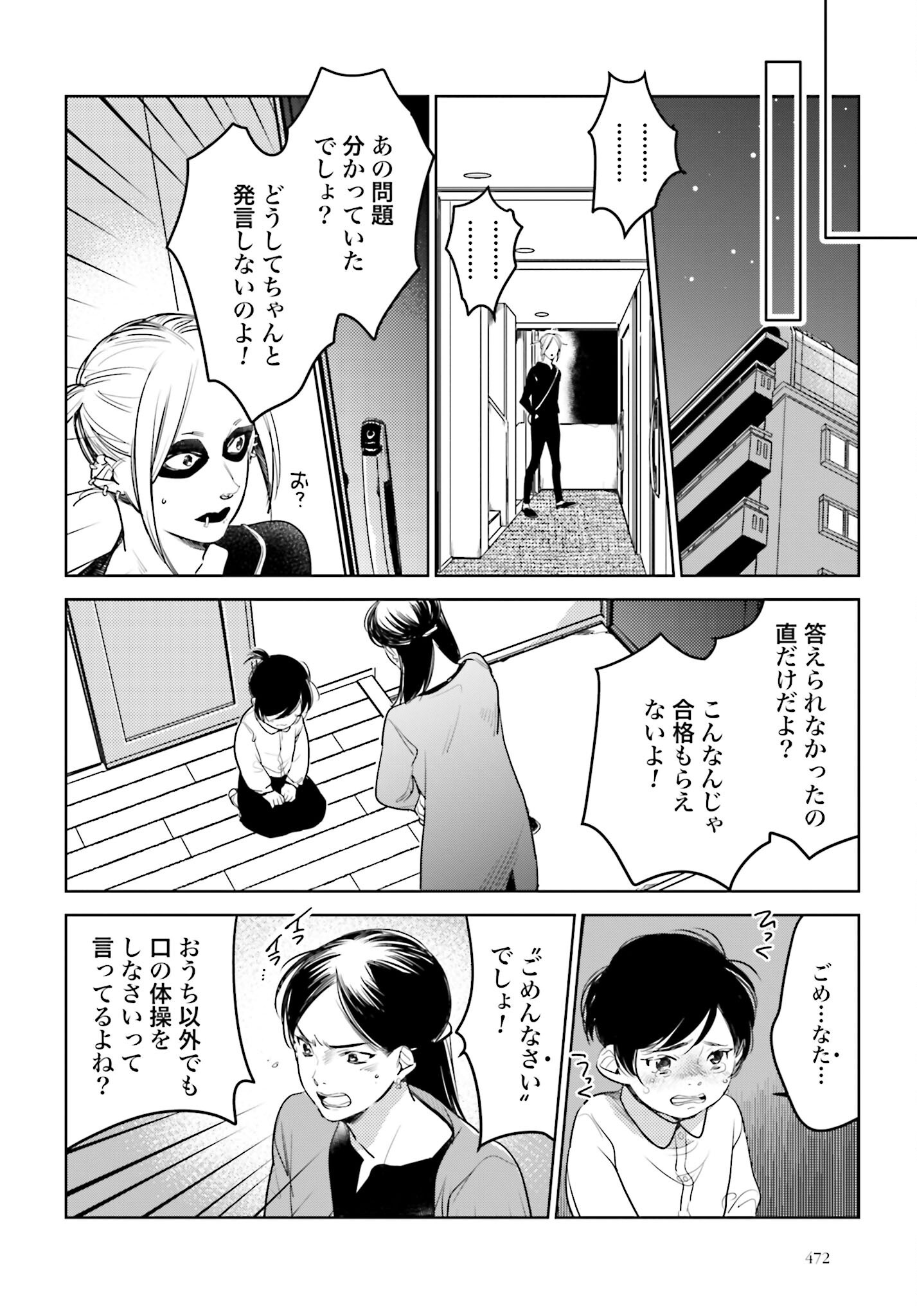 Hanechin to Bukki no Oko-sama Shinryouroku Chapter 16 20ページ