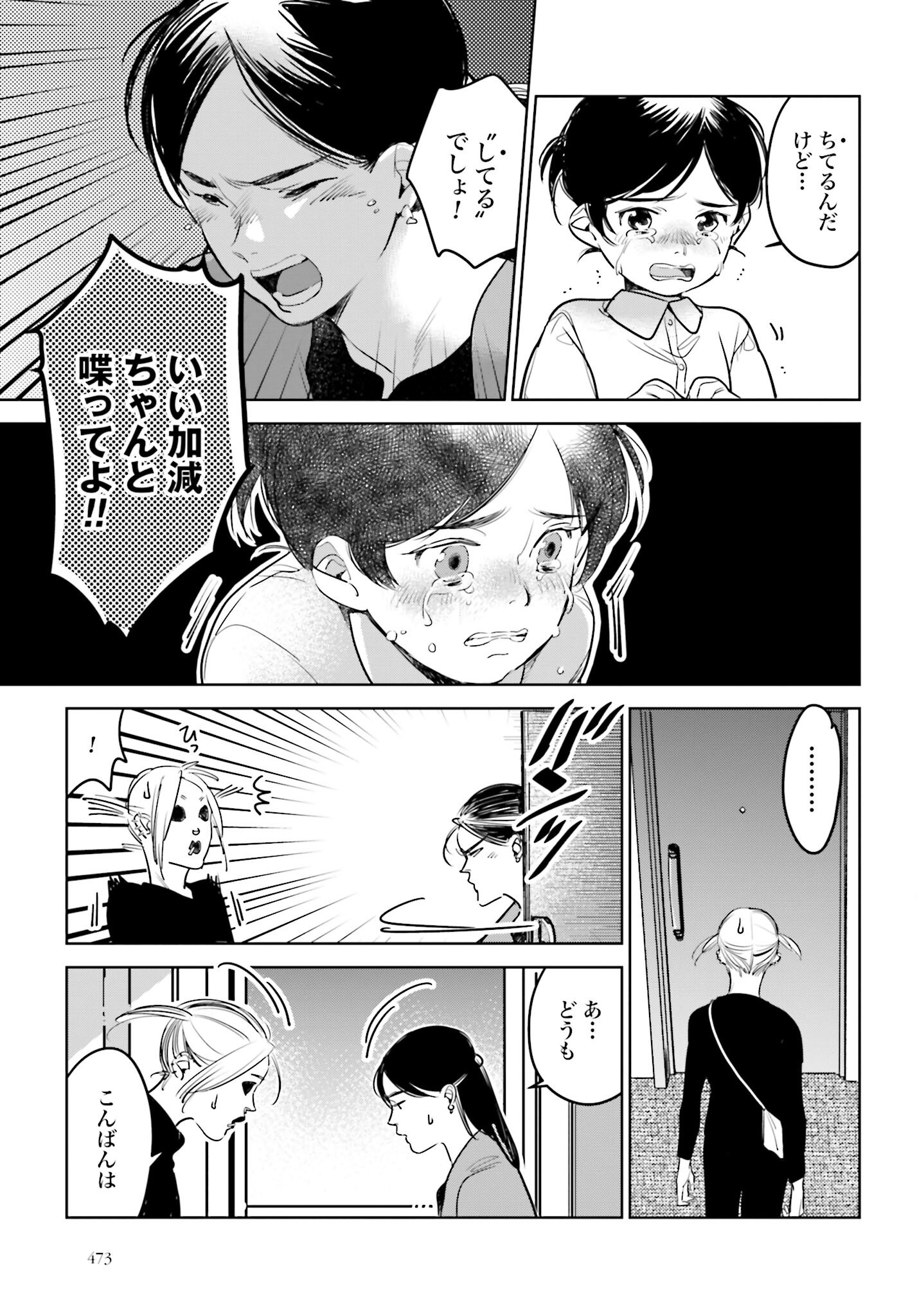 Hanechin to Bukki no Oko-sama Shinryouroku Chapter 16 21ページ