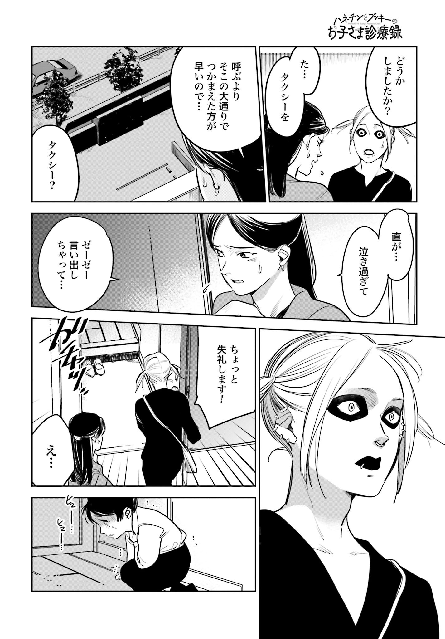 Hanechin to Bukki no Oko-sama Shinryouroku Chapter 16 22ページ