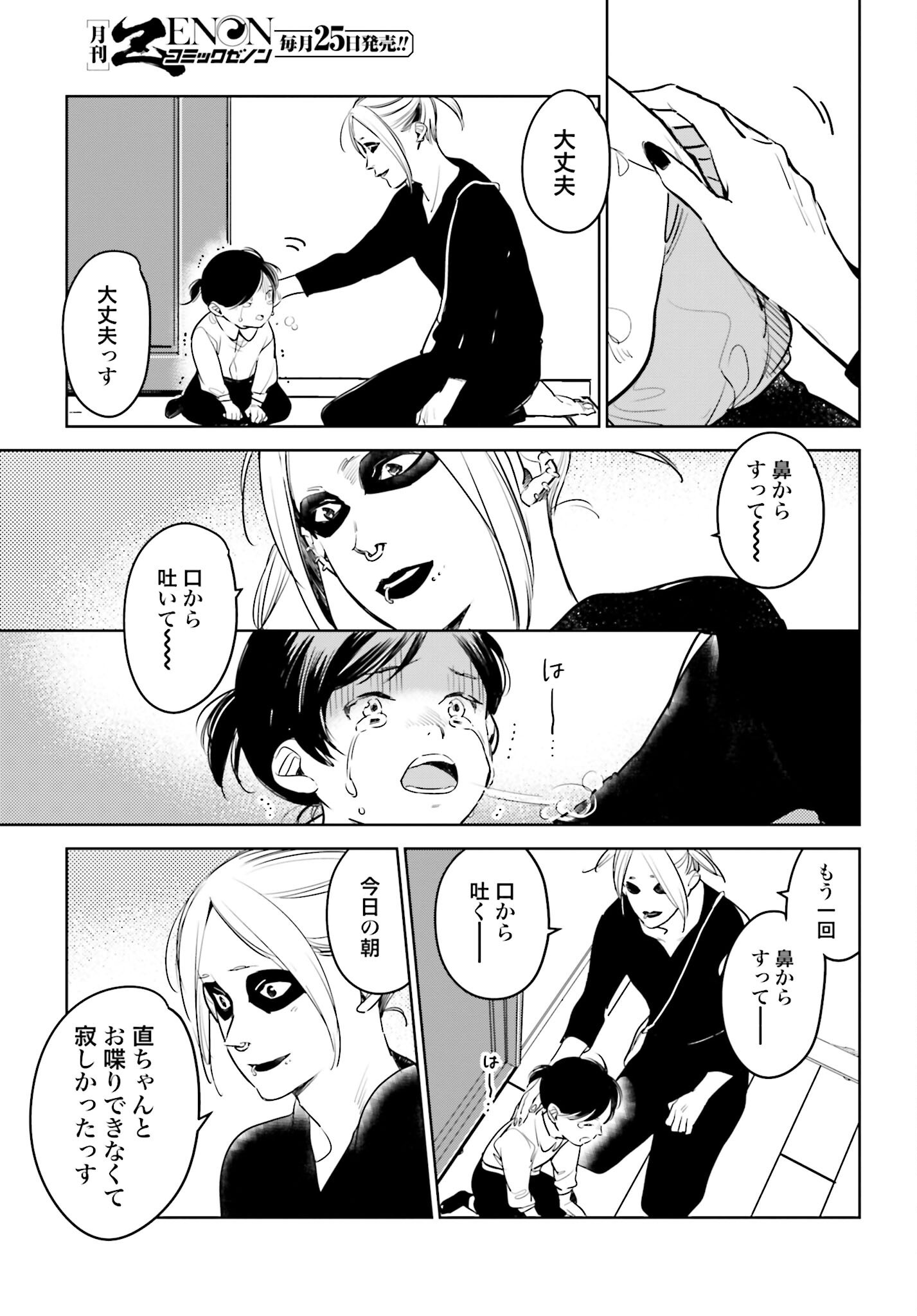 Hanechin to Bukki no Oko-sama Shinryouroku Chapter 16 23ページ