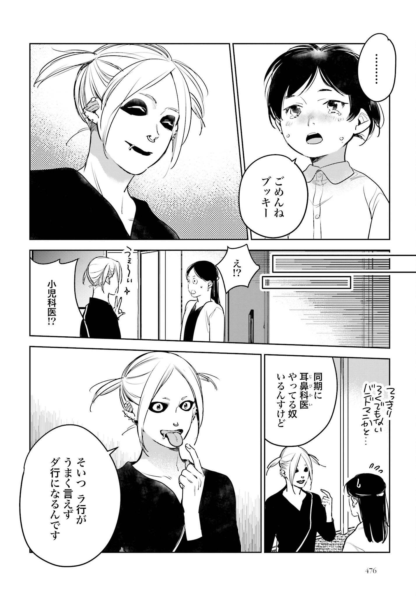 Hanechin to Bukki no Oko-sama Shinryouroku Chapter 16 24ページ