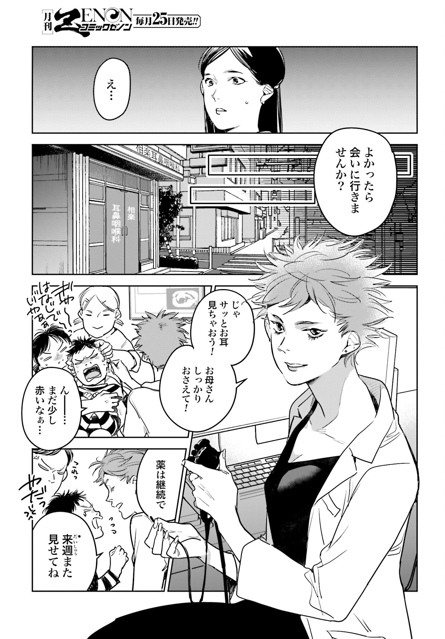 Hanechin to Bukki no Oko-sama Shinryouroku Chapter 16 25ページ
